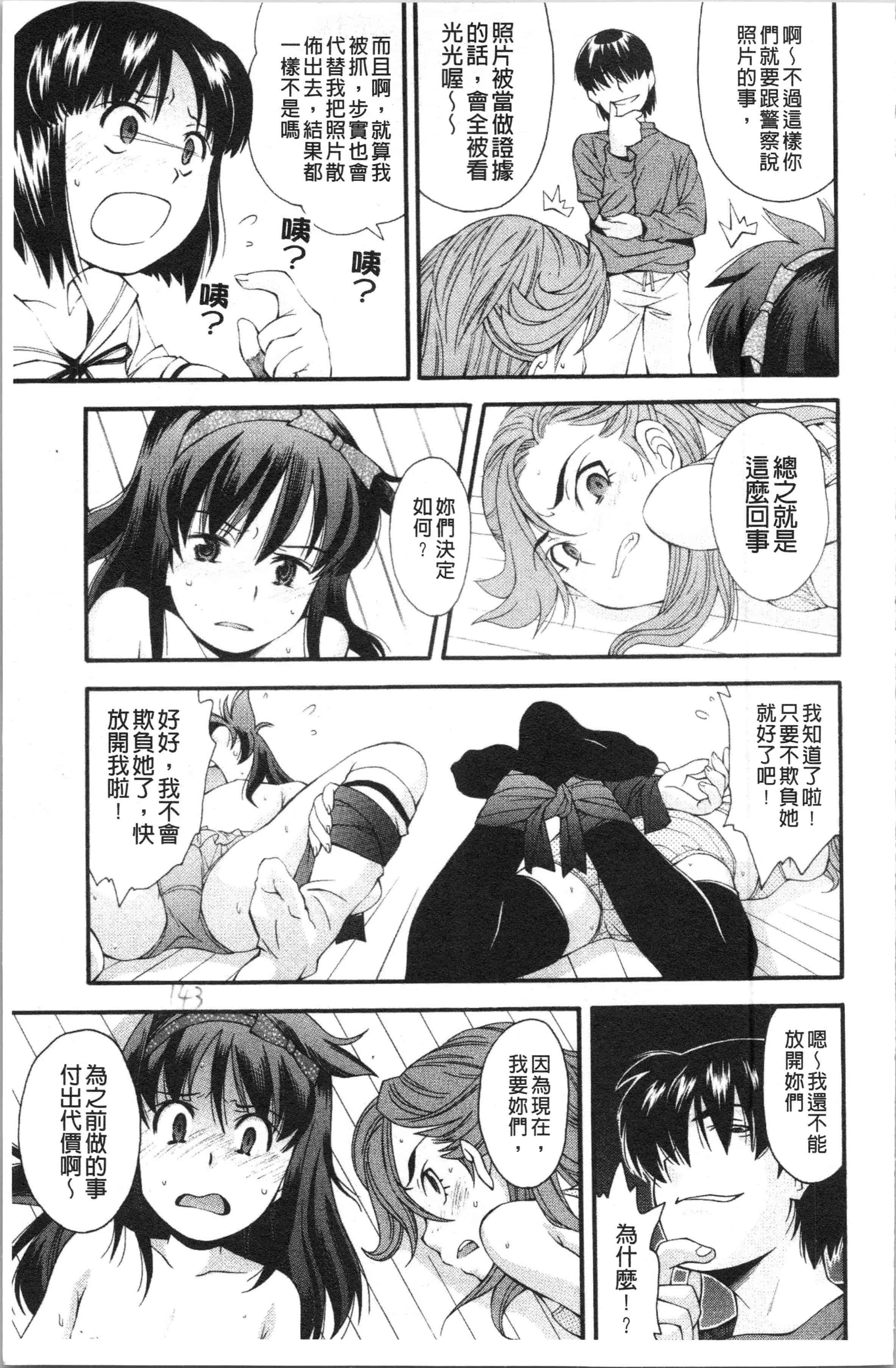 汉化版-[嶺本八美] 裏山のひみつ基地 [4K[S版]掃圖組]_第6集
