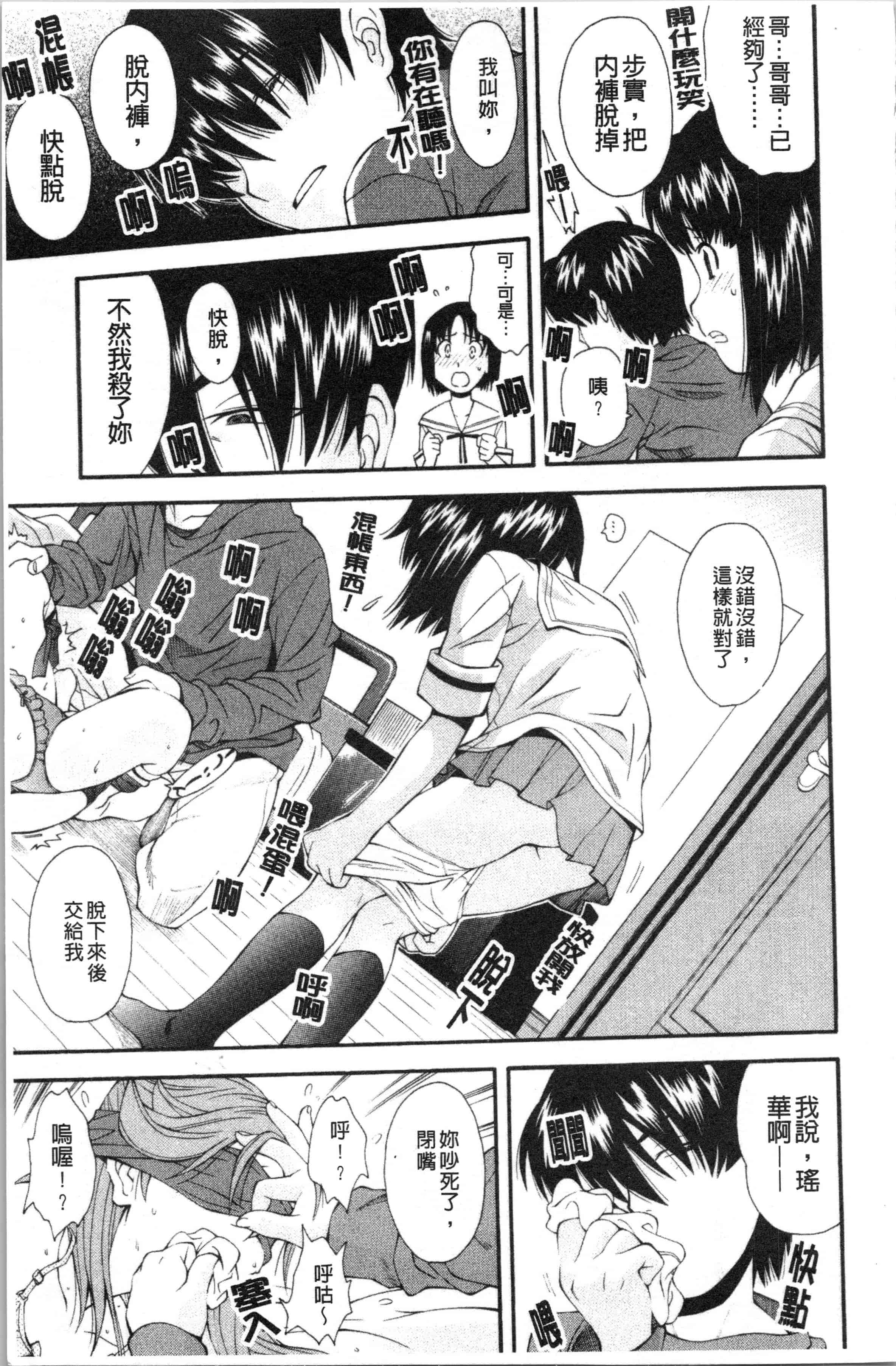 汉化版-[嶺本八美] 裏山のひみつ基地 [4K[S版]掃圖組]_第6集