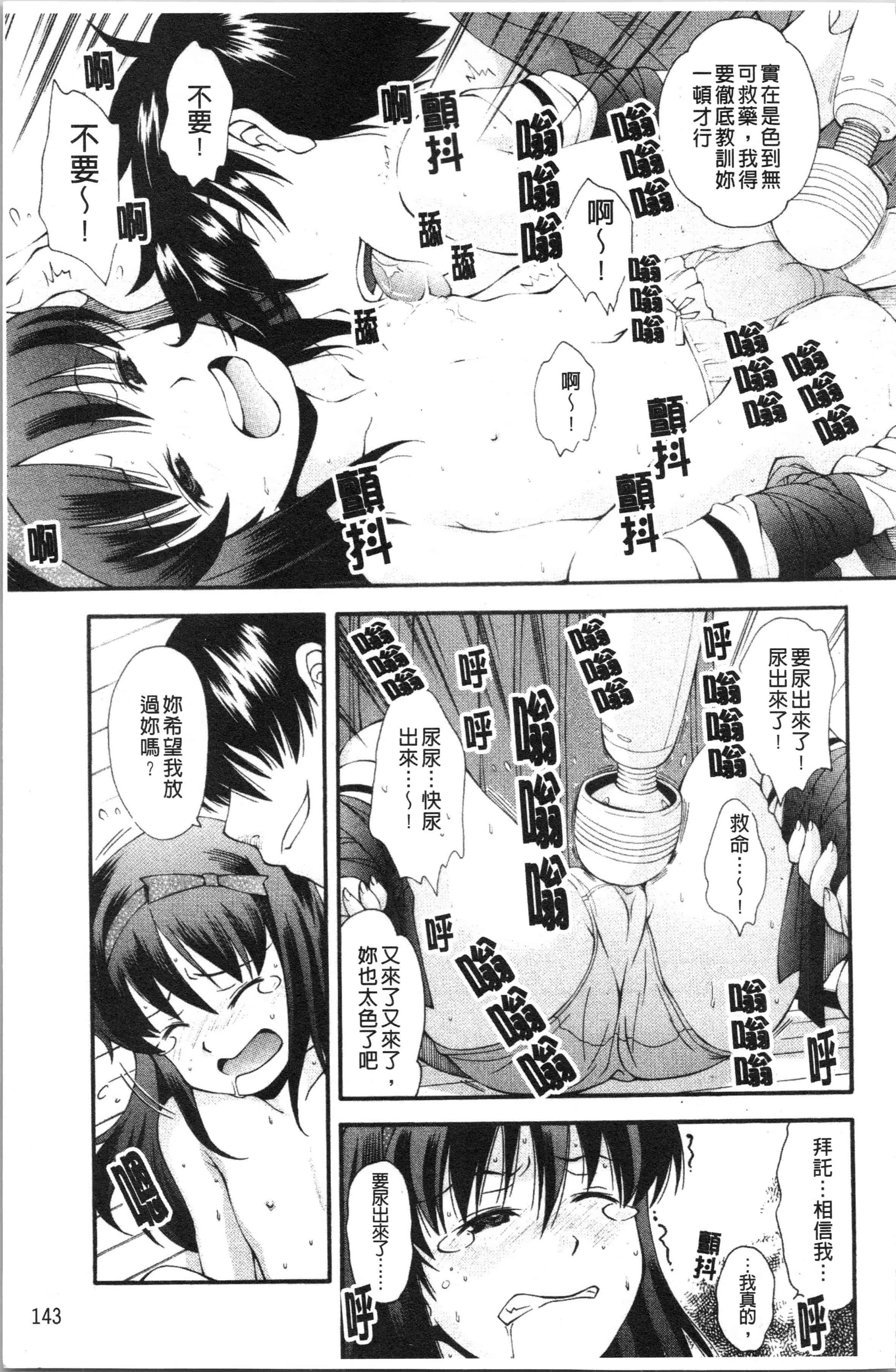 汉化版-[嶺本八美] 裏山のひみつ基地 [4K[S版]掃圖組]_第6集