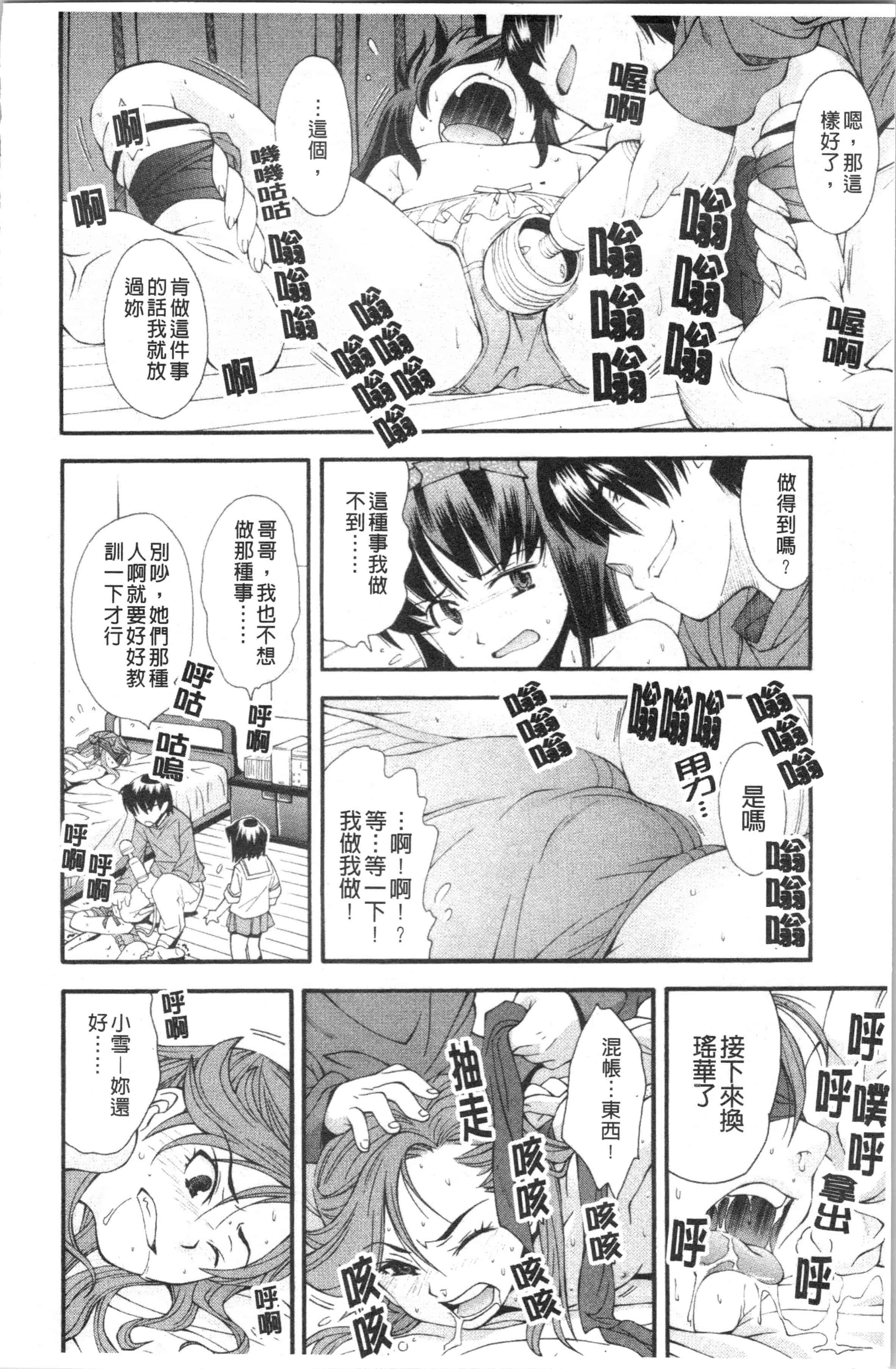 汉化版-[嶺本八美] 裏山のひみつ基地 [4K[S版]掃圖組]_第6集