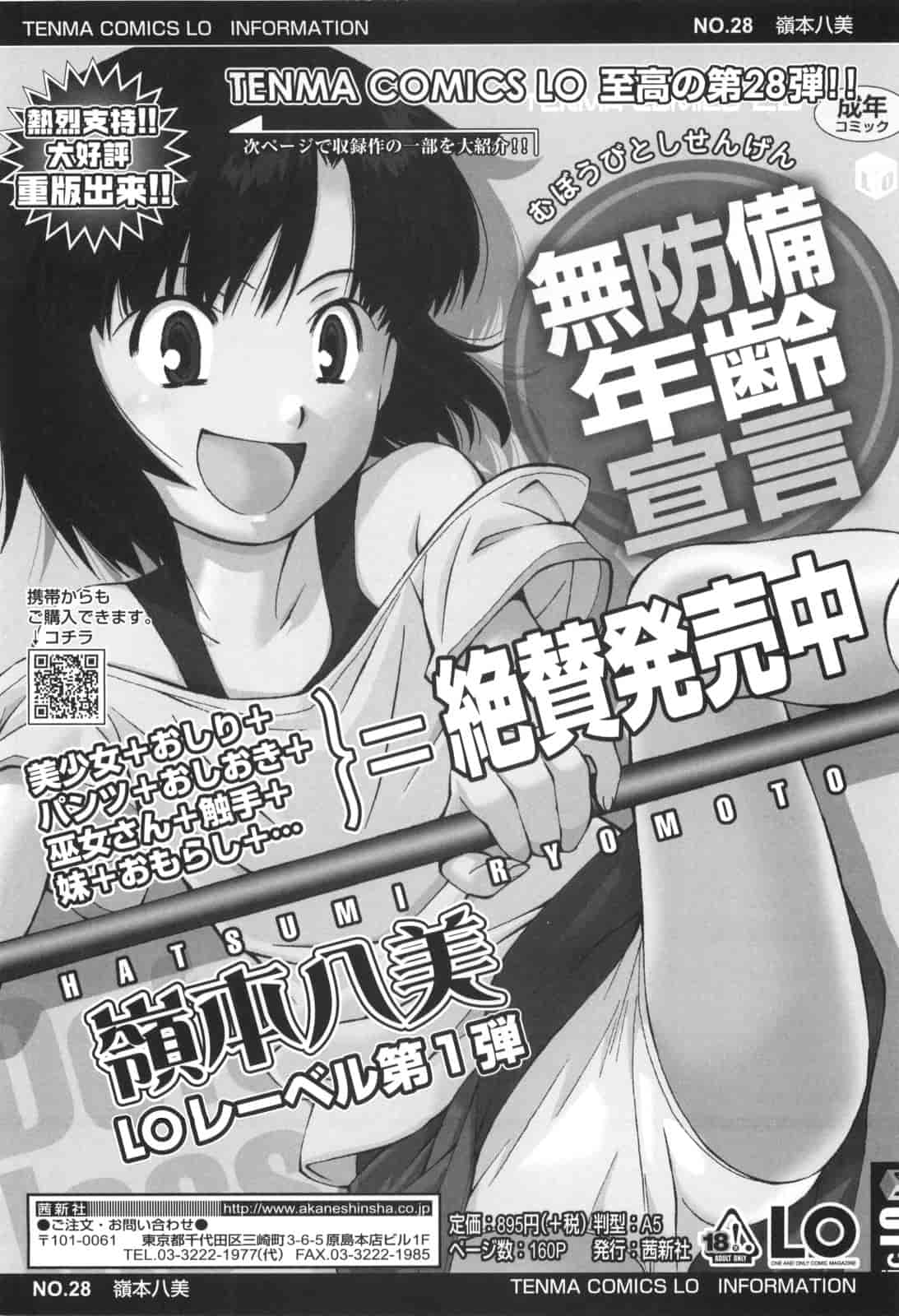 汉化版-[嶺本八美] 裏山のひみつ基地 [4K[S版]掃圖組]_第9集