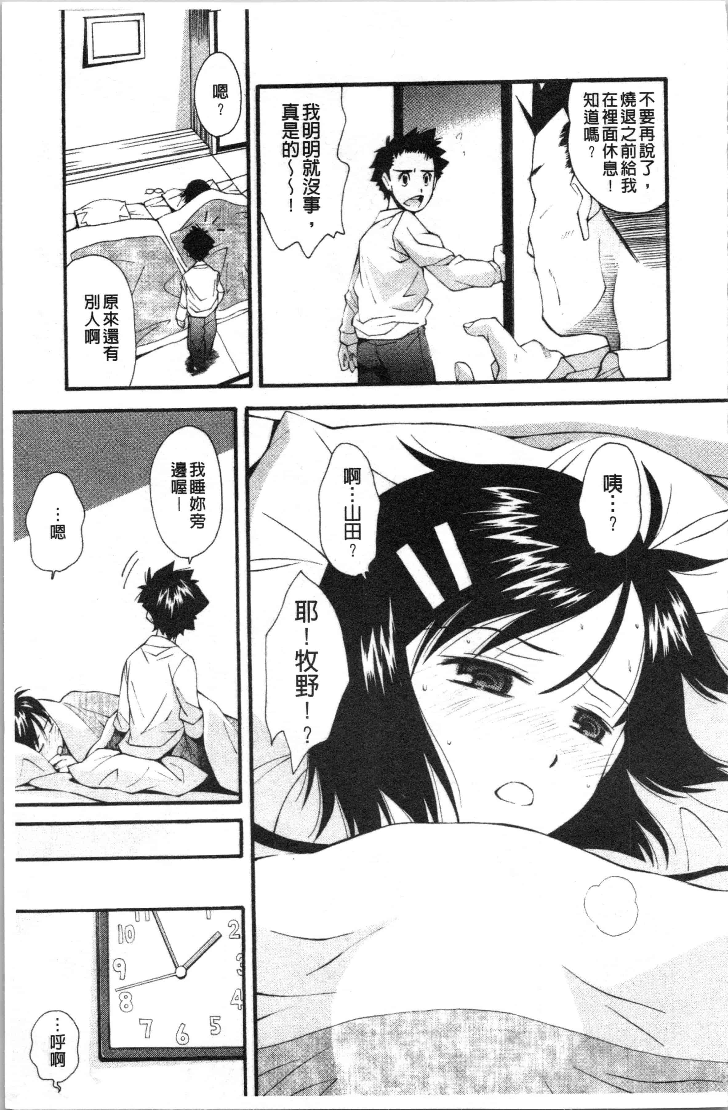 汉化版-[嶺本八美] 裏山のひみつ基地 [4K[S版]掃圖組]_第2集