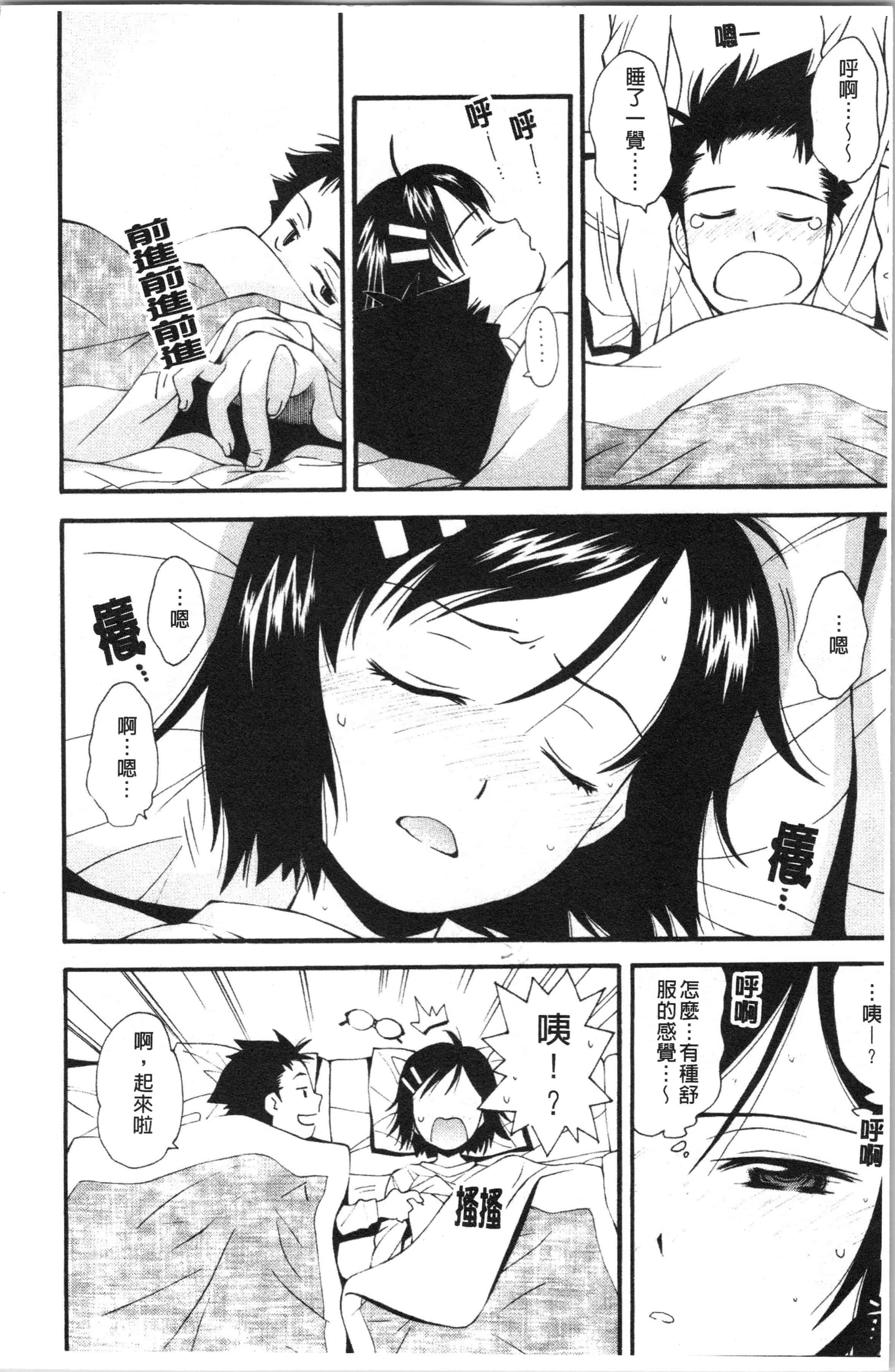 汉化版-[嶺本八美] 裏山のひみつ基地 [4K[S版]掃圖組]_第2集