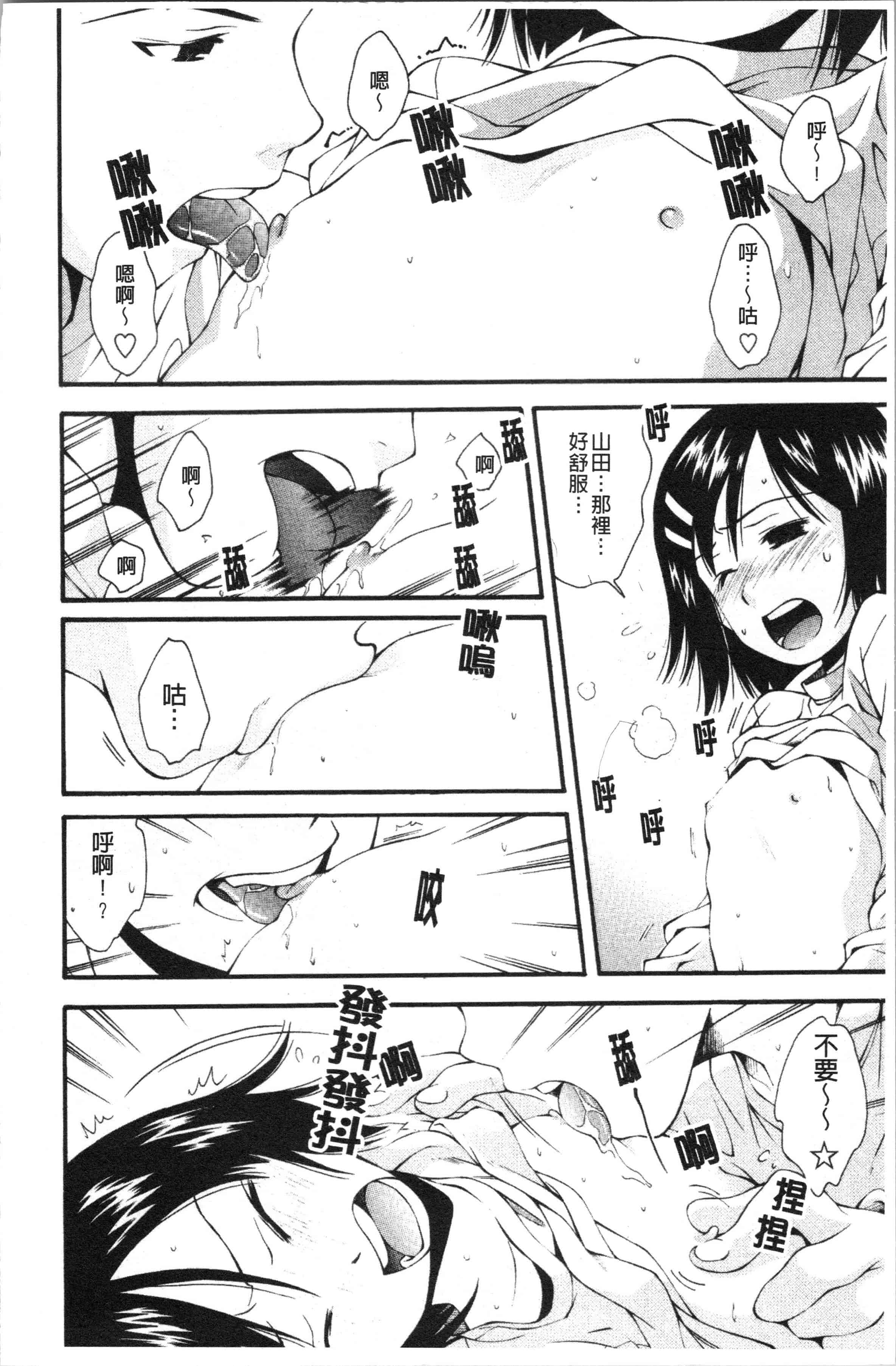 汉化版-[嶺本八美] 裏山のひみつ基地 [4K[S版]掃圖組]_第2集