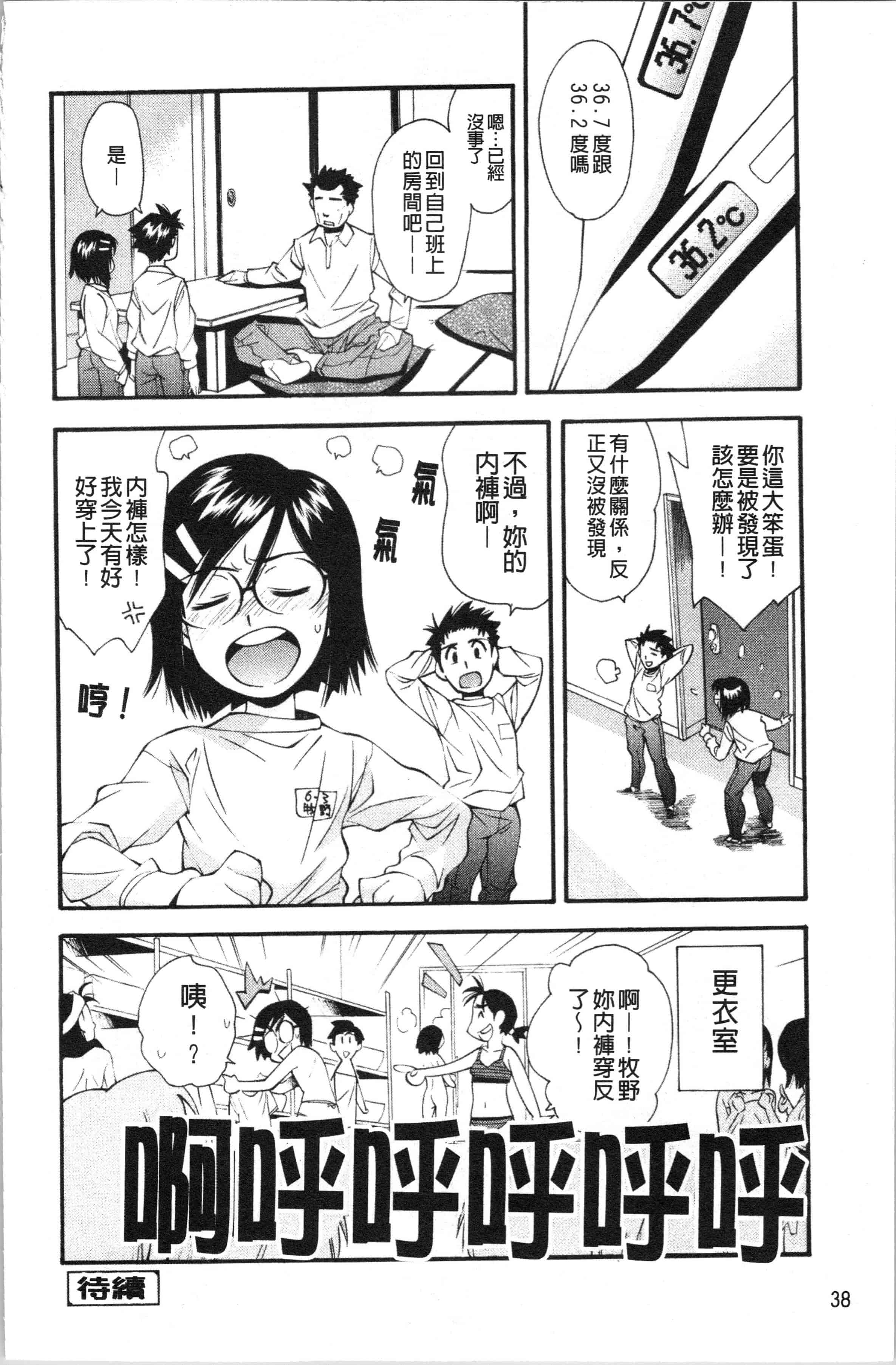 汉化版-[嶺本八美] 裏山のひみつ基地 [4K[S版]掃圖組]_第2集