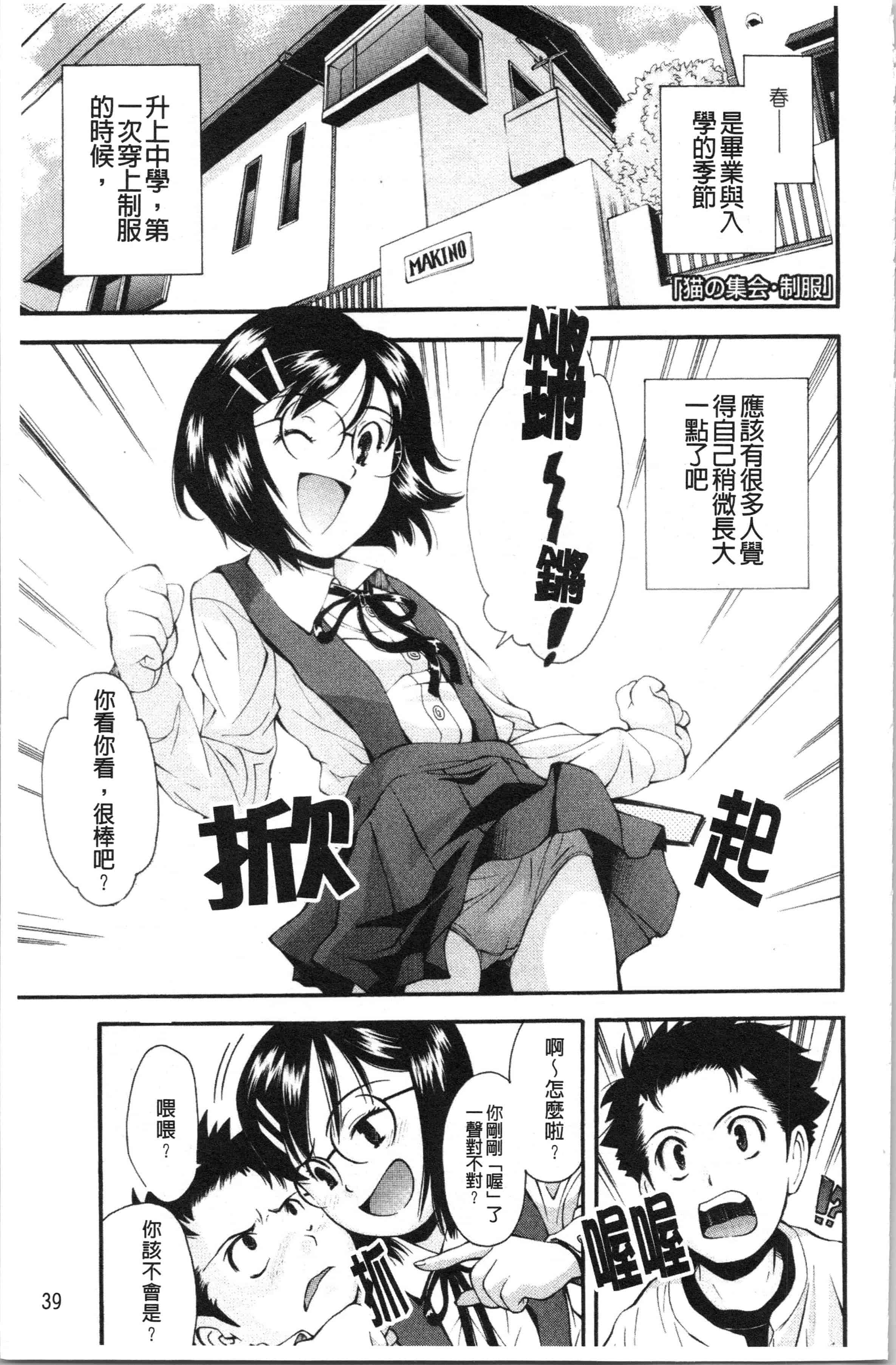 汉化版-[嶺本八美] 裏山のひみつ基地 [4K[S版]掃圖組]_第2集