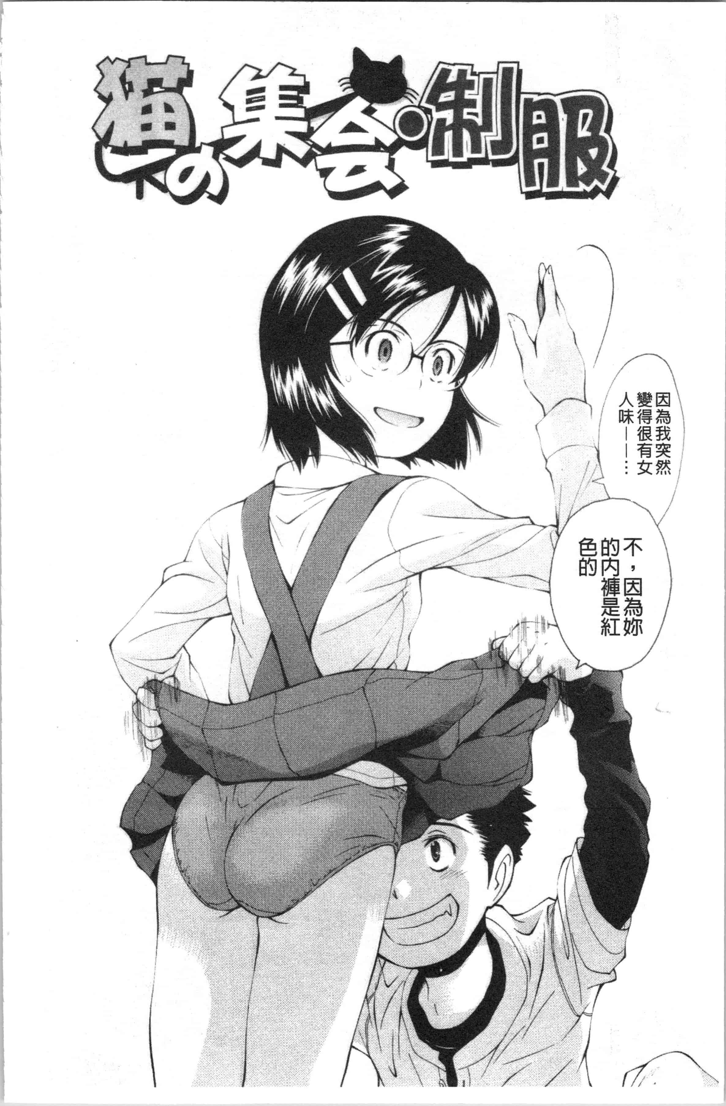 汉化版-[嶺本八美] 裏山のひみつ基地 [4K[S版]掃圖組]_第2集