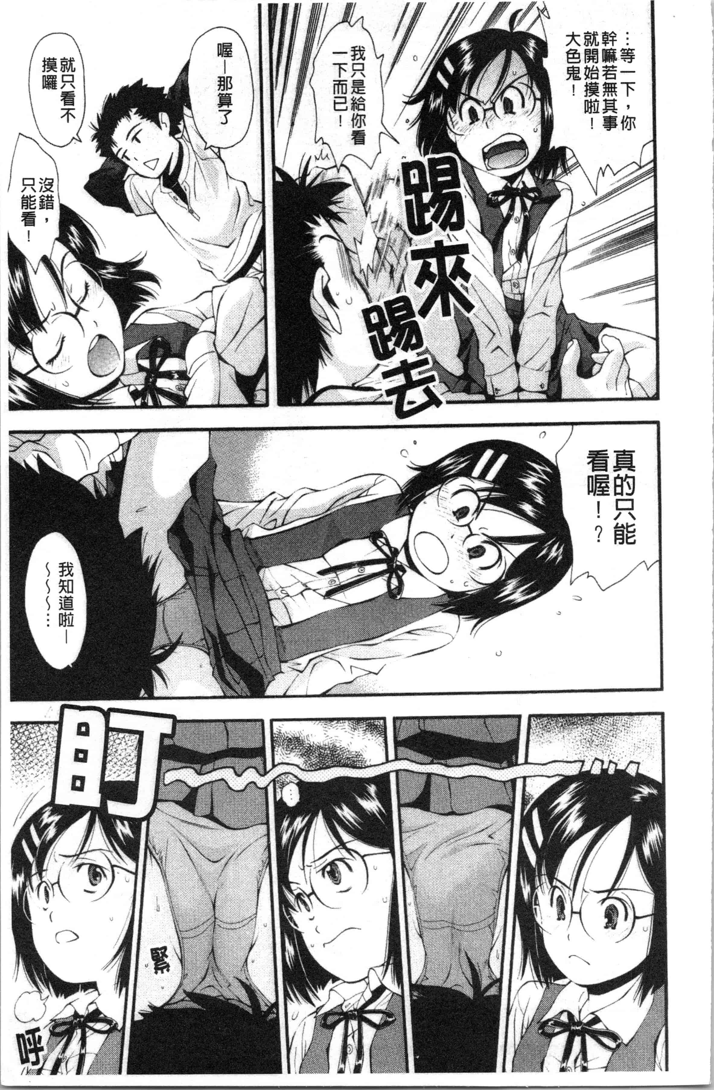 汉化版-[嶺本八美] 裏山のひみつ基地 [4K[S版]掃圖組]_第2集