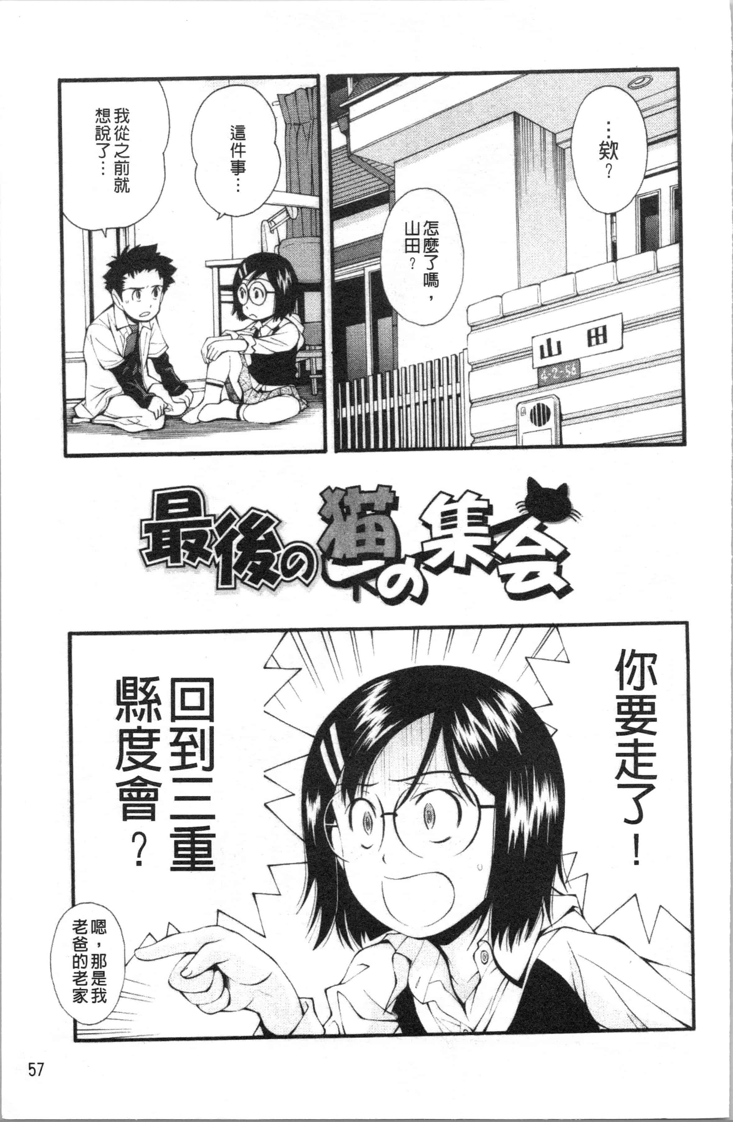 汉化版-[嶺本八美] 裏山のひみつ基地 [4K[S版]掃圖組]_第3集