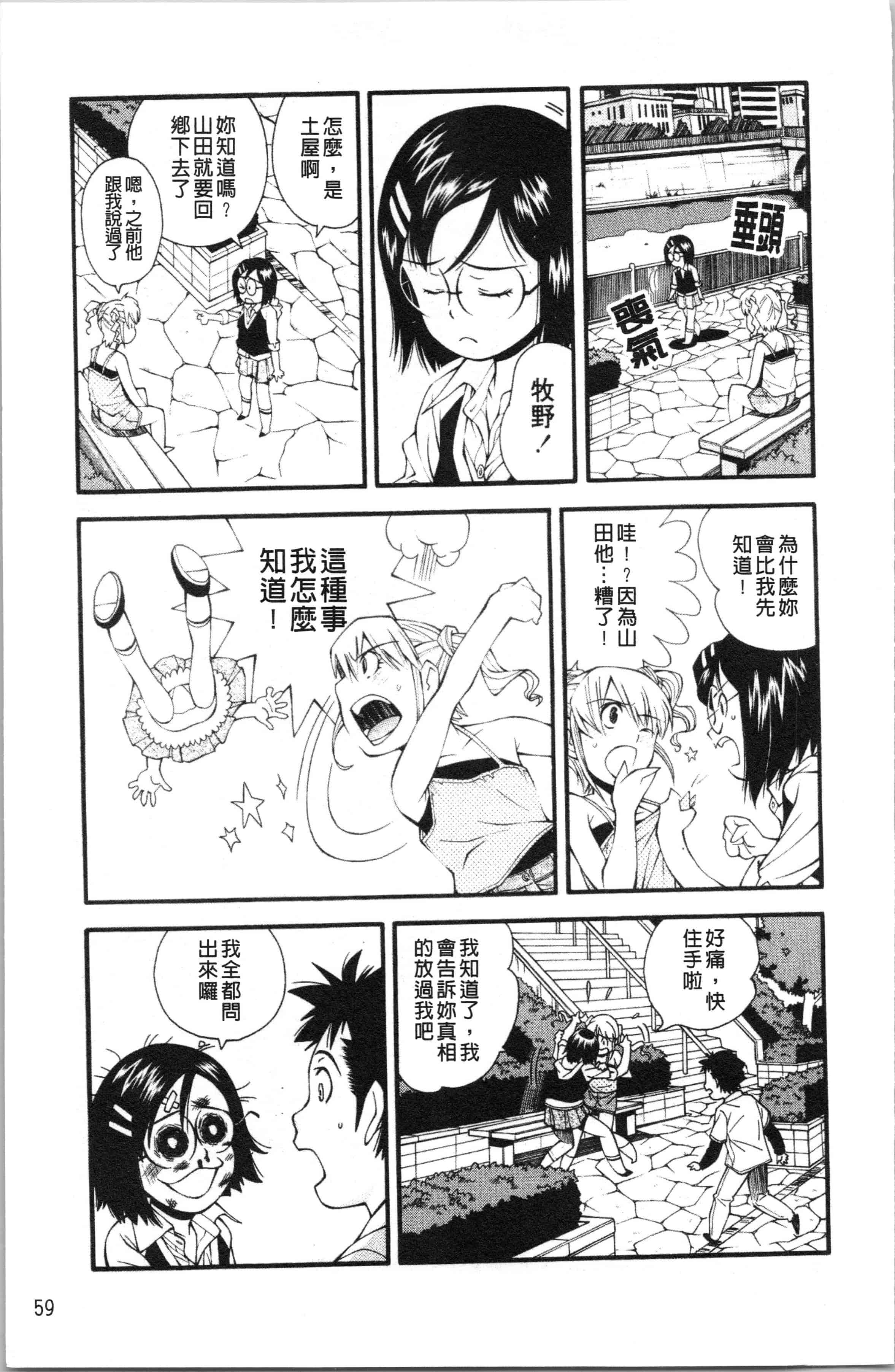 汉化版-[嶺本八美] 裏山のひみつ基地 [4K[S版]掃圖組]_第3集
