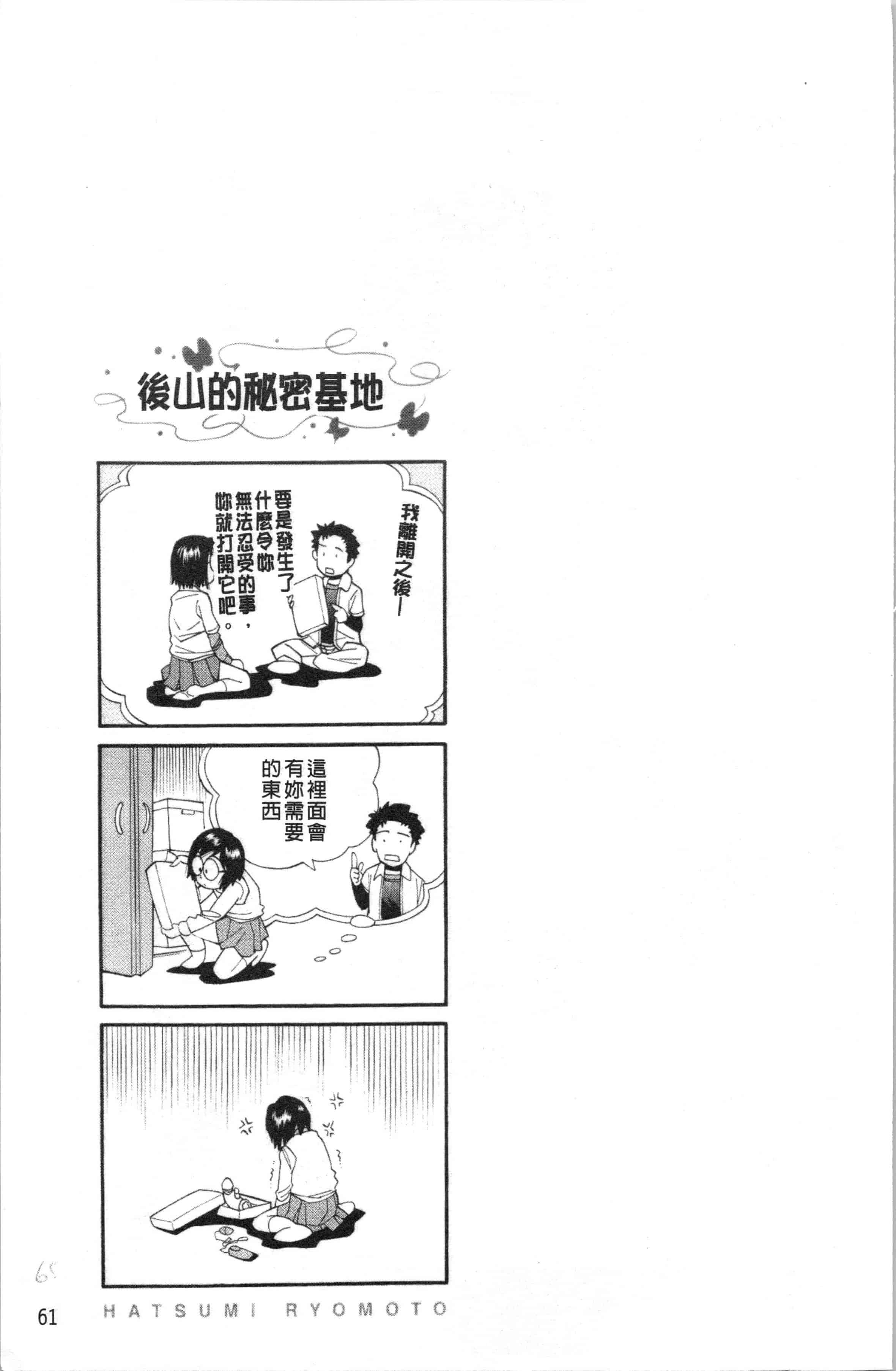 汉化版-[嶺本八美] 裏山のひみつ基地 [4K[S版]掃圖組]_第3集