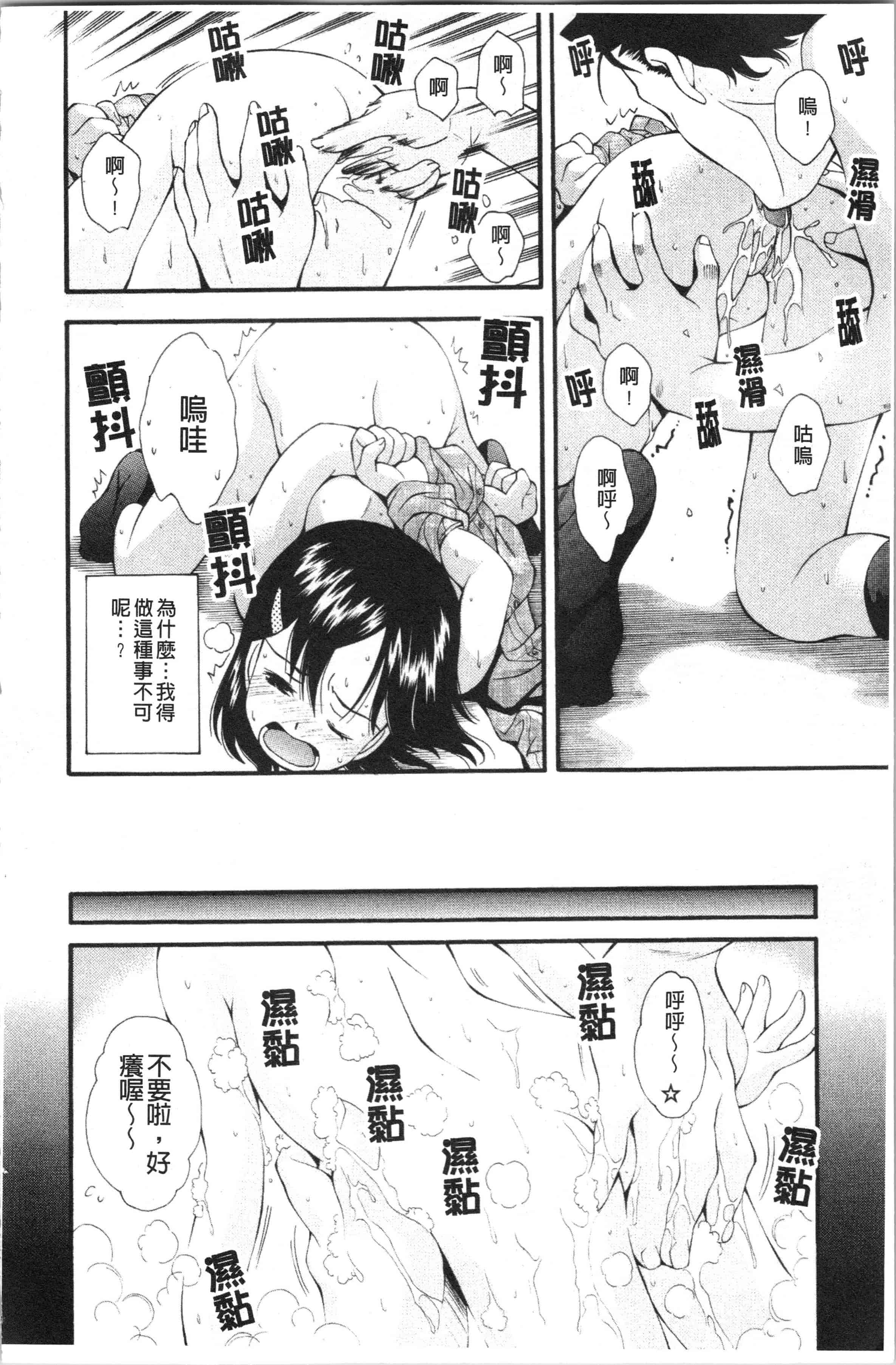 汉化版-[嶺本八美] 裏山のひみつ基地 [4K[S版]掃圖組]_第4集