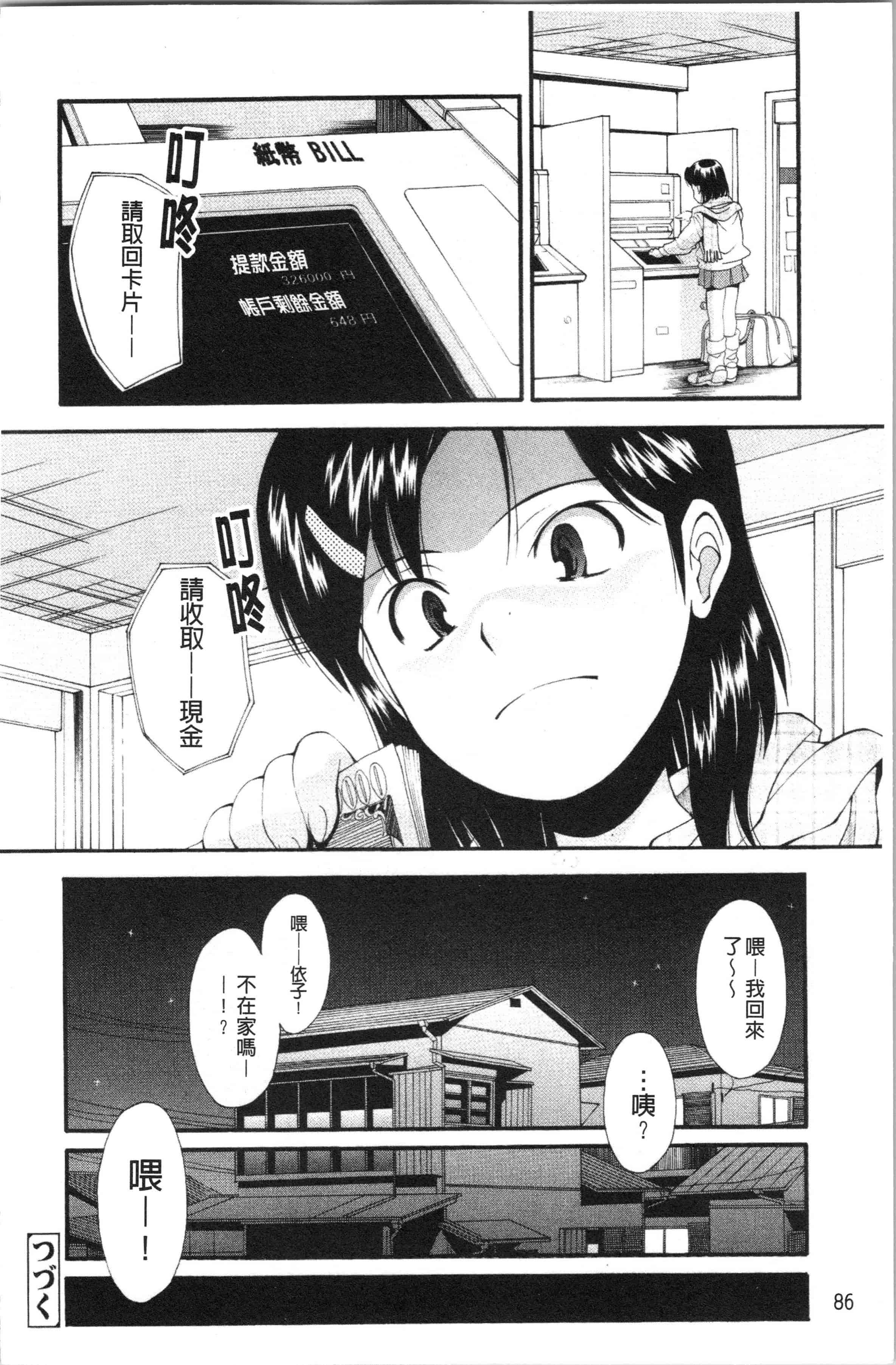 汉化版-[嶺本八美] 裏山のひみつ基地 [4K[S版]掃圖組]_第4集