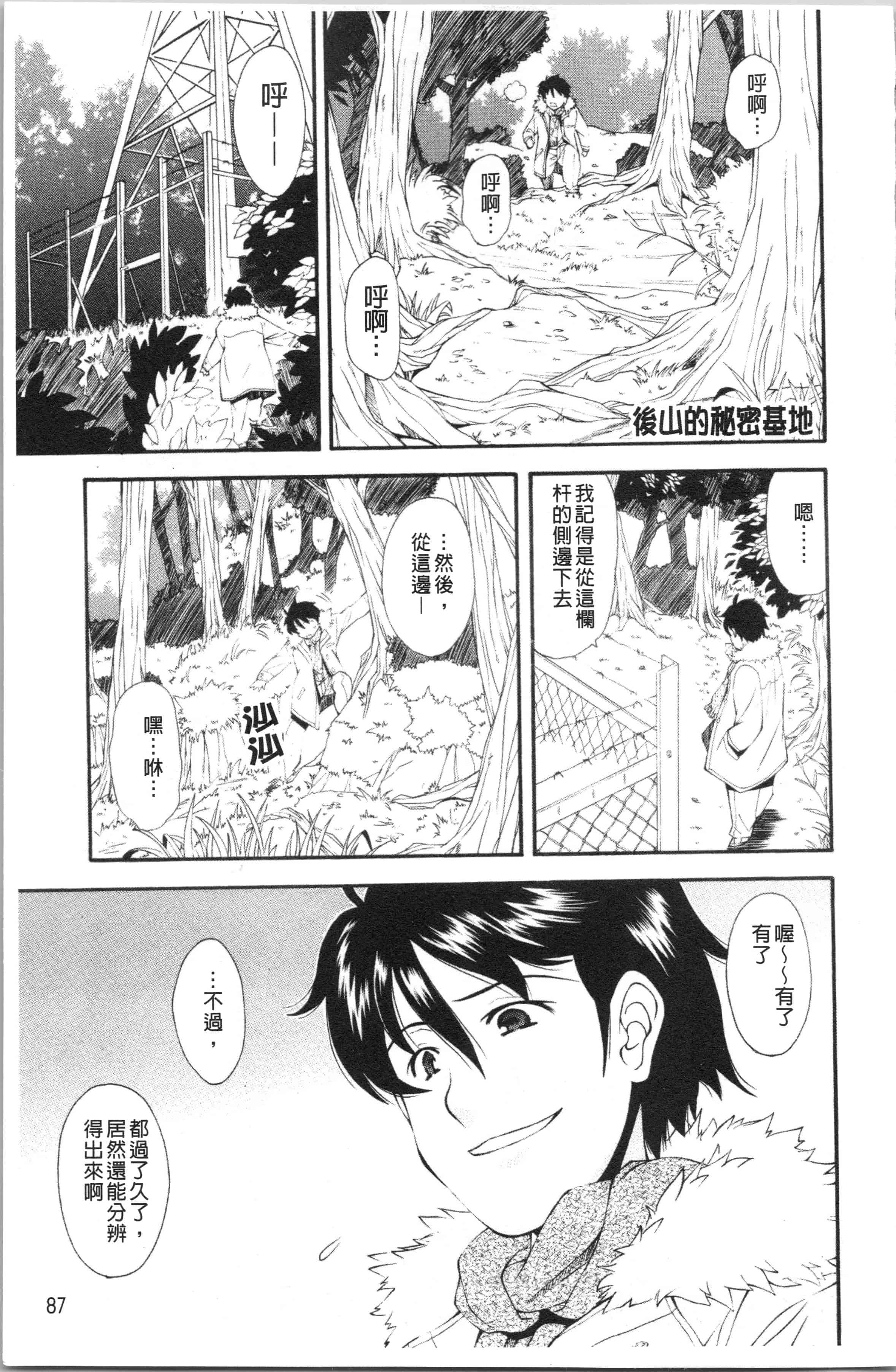 汉化版-[嶺本八美] 裏山のひみつ基地 [4K[S版]掃圖組]_第4集