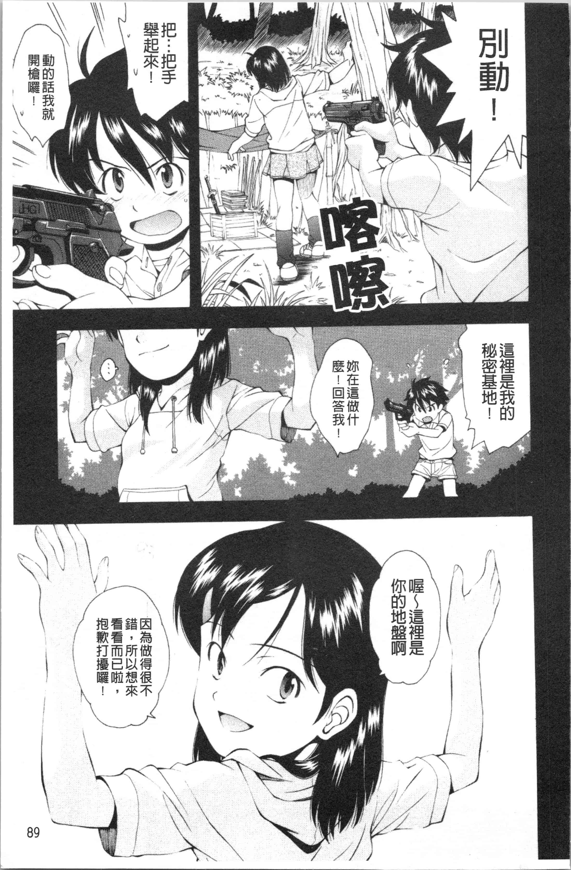 汉化版-[嶺本八美] 裏山のひみつ基地 [4K[S版]掃圖組]_第4集