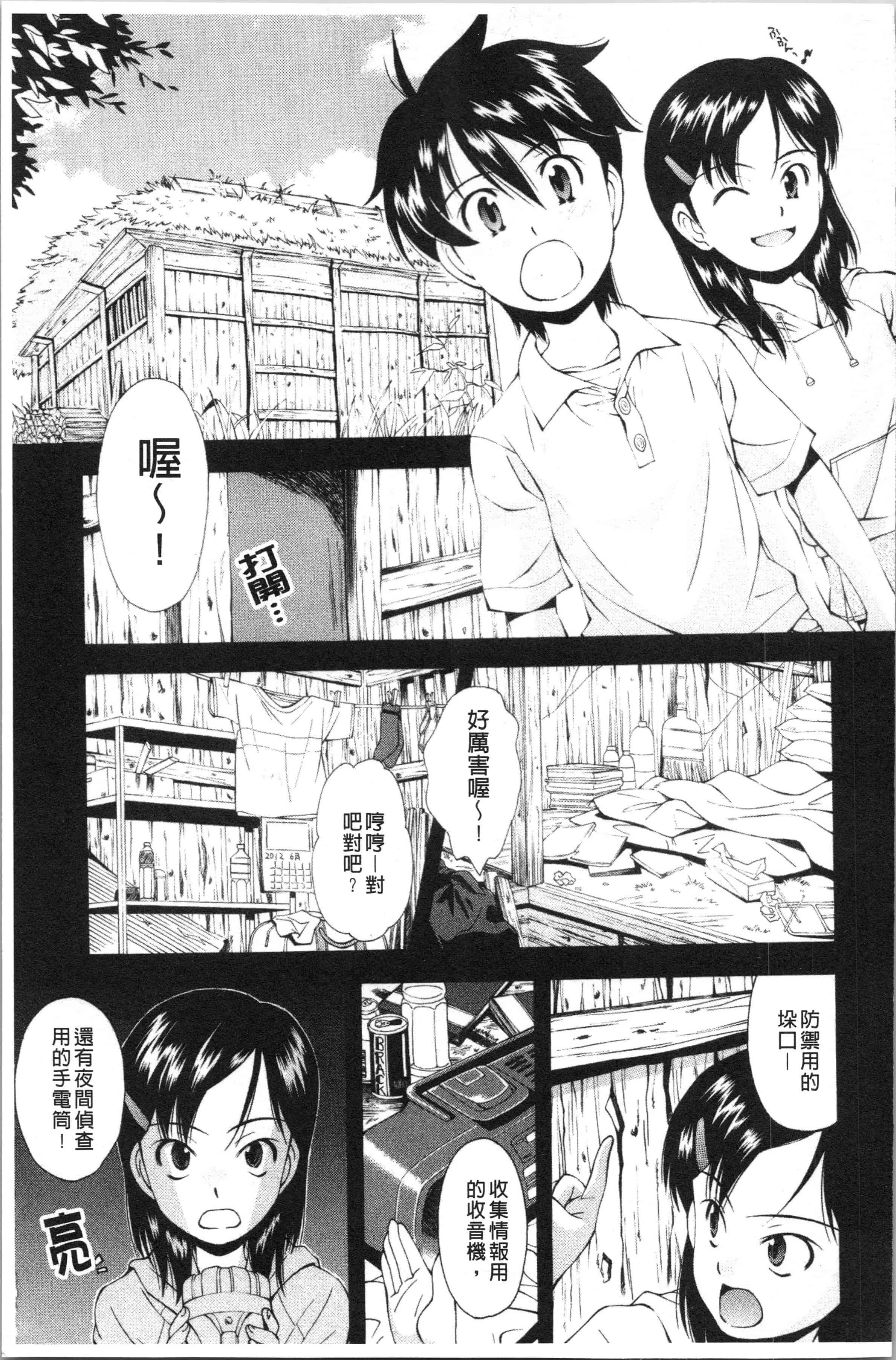 汉化版-[嶺本八美] 裏山のひみつ基地 [4K[S版]掃圖組]_第4集