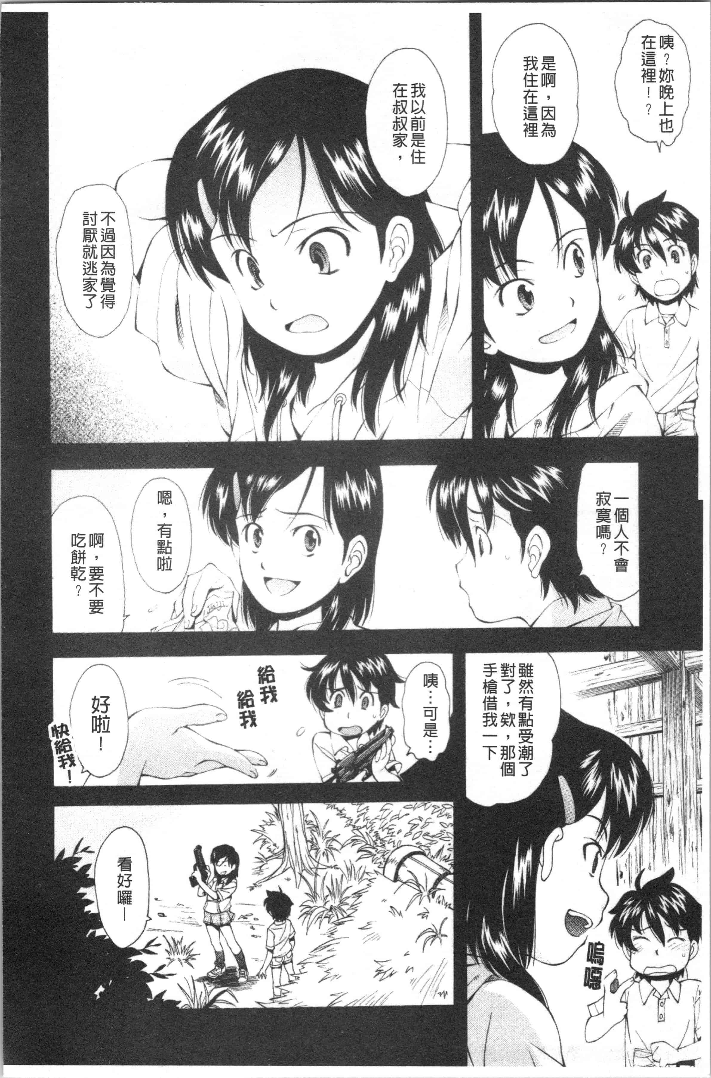 汉化版-[嶺本八美] 裏山のひみつ基地 [4K[S版]掃圖組]_第4集