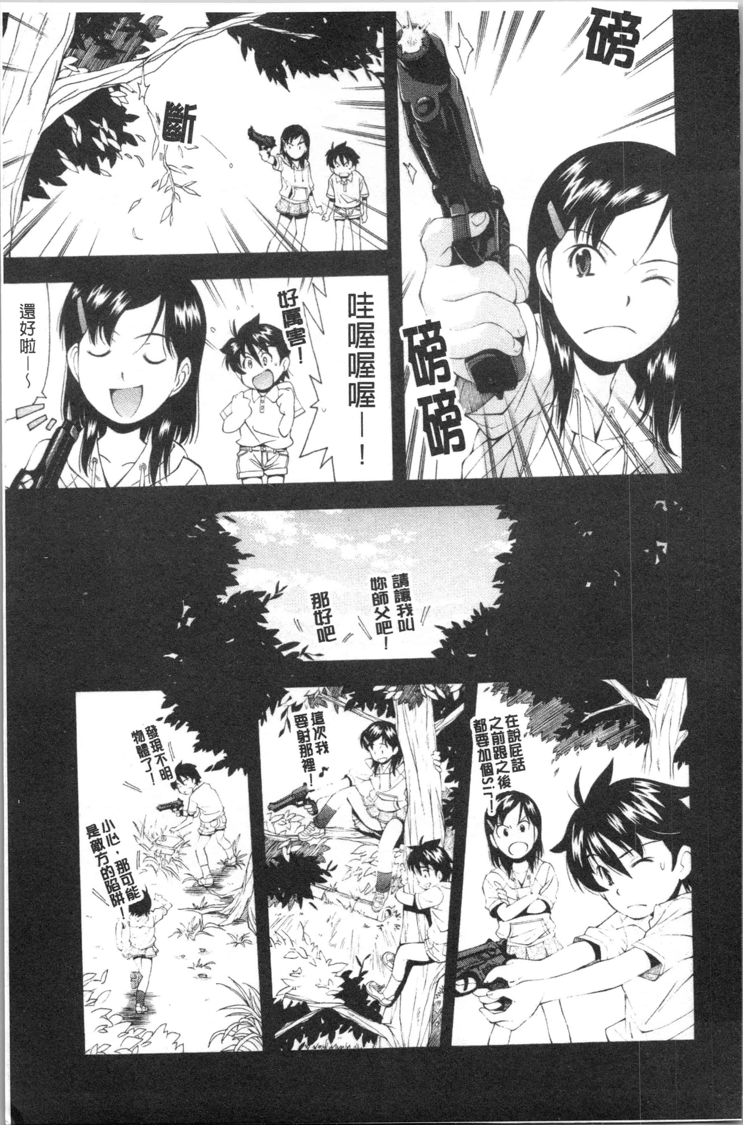 汉化版-[嶺本八美] 裏山のひみつ基地 [4K[S版]掃圖組]_第4集