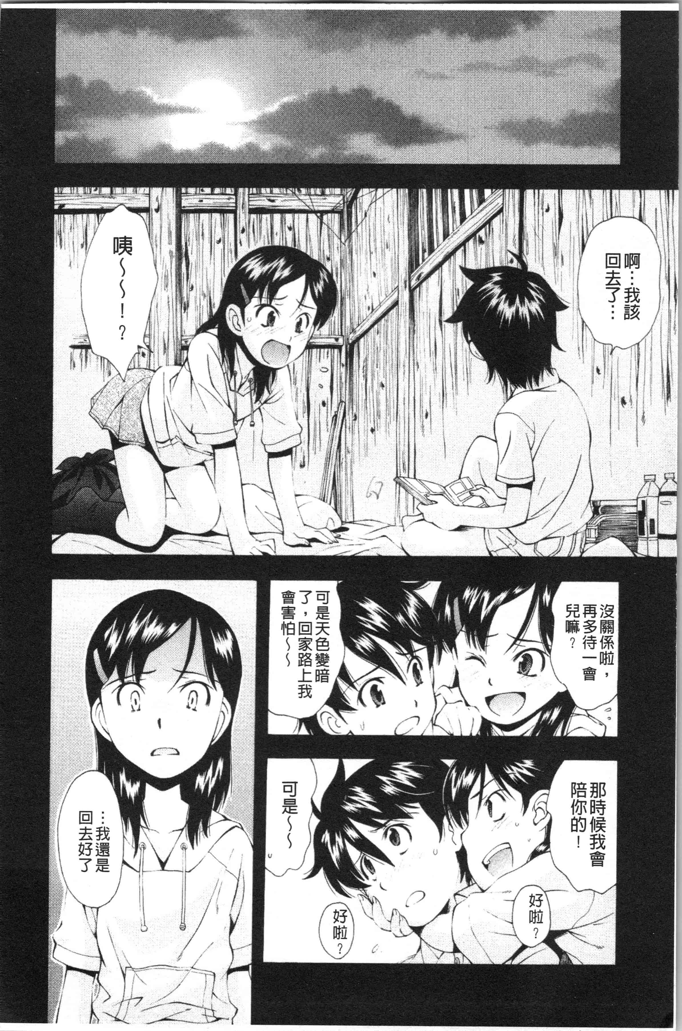 汉化版-[嶺本八美] 裏山のひみつ基地 [4K[S版]掃圖組]_第4集