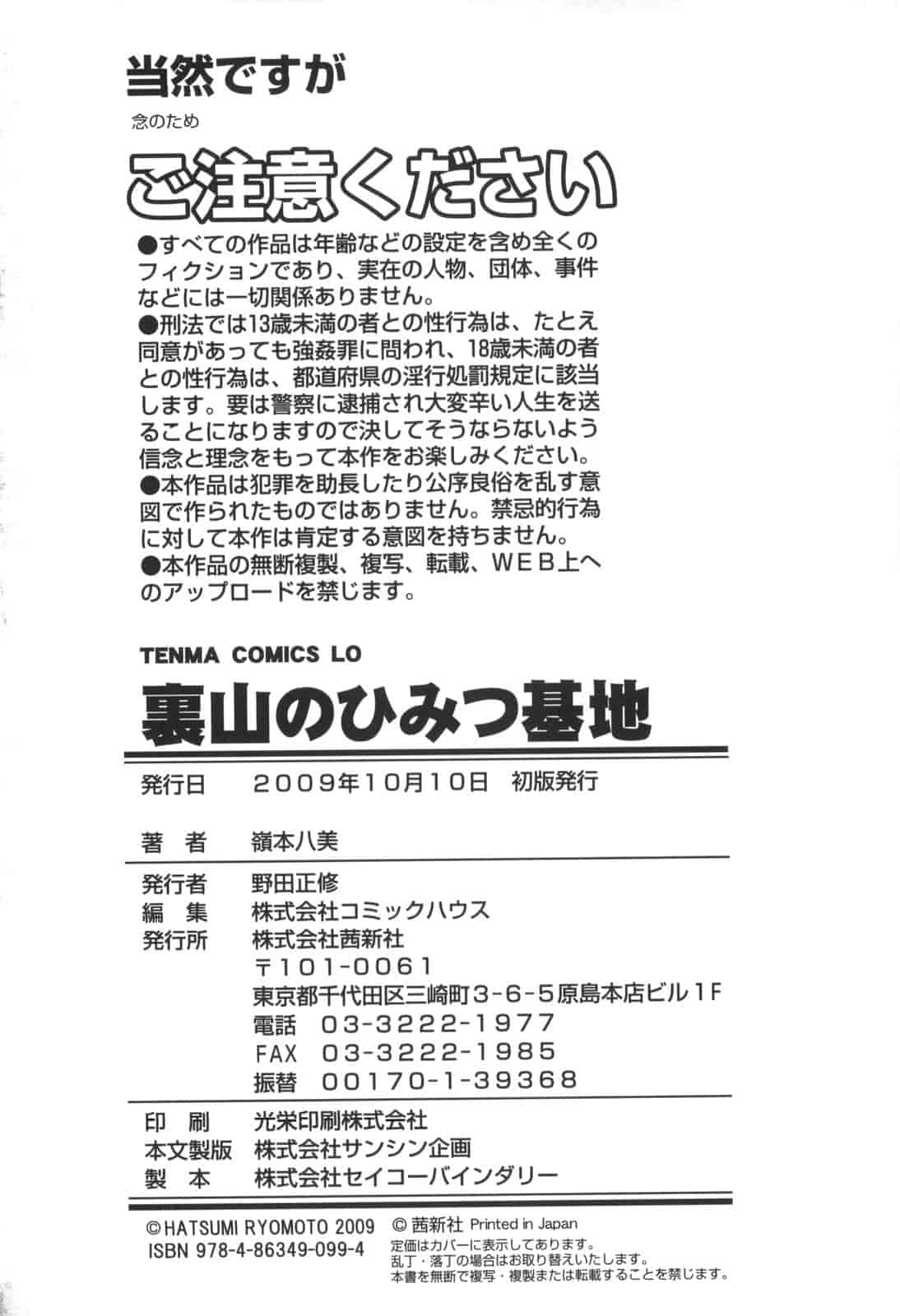 汉化版-[嶺本八美]裏山のひみつ基地(新視界)_第5集