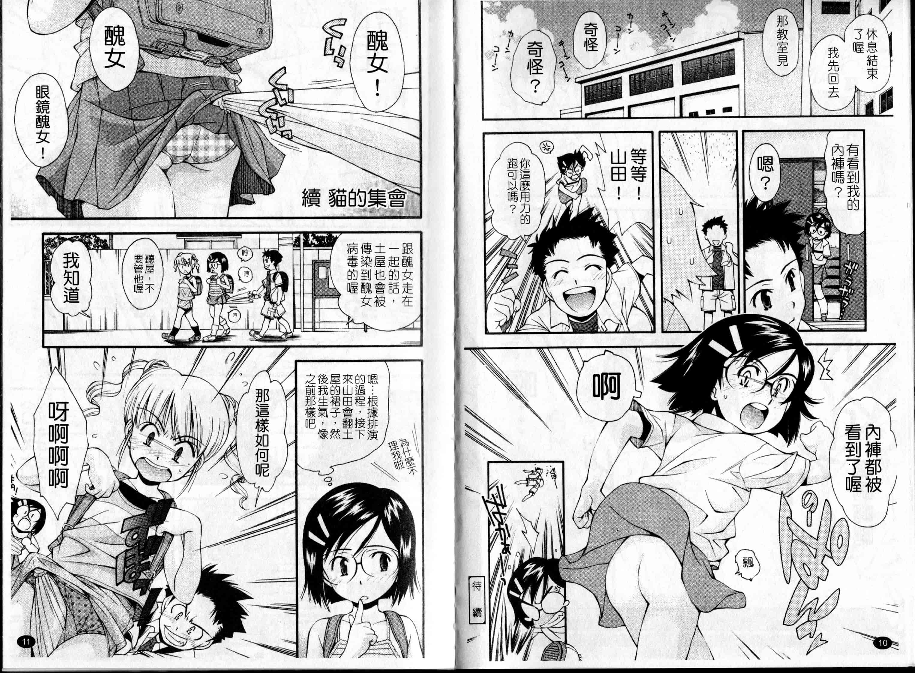 汉化版-[嶺本八美]裏山のひみつ基地(新視界)_第1集