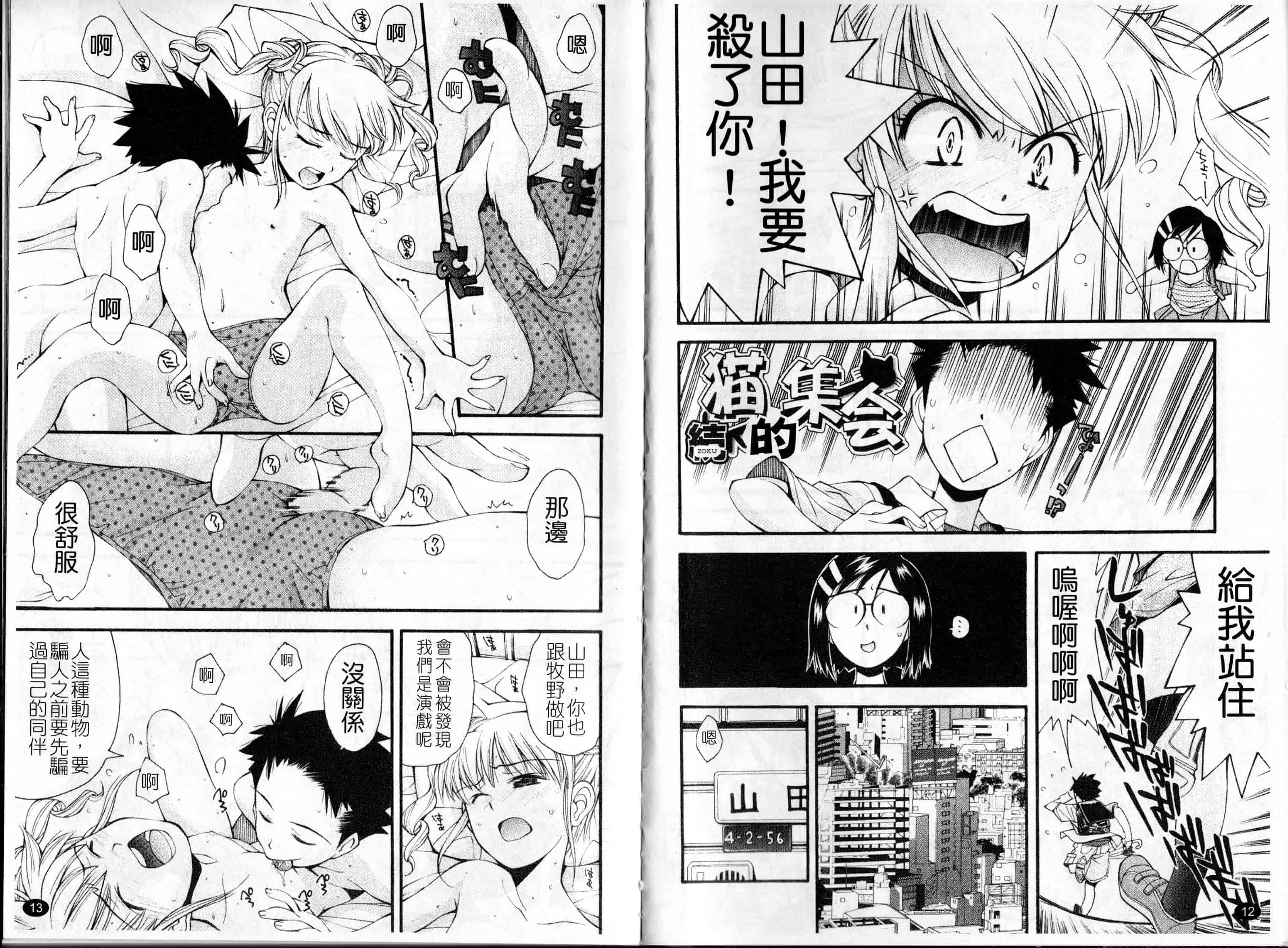 汉化版-[嶺本八美]裏山のひみつ基地(新視界)_第1集