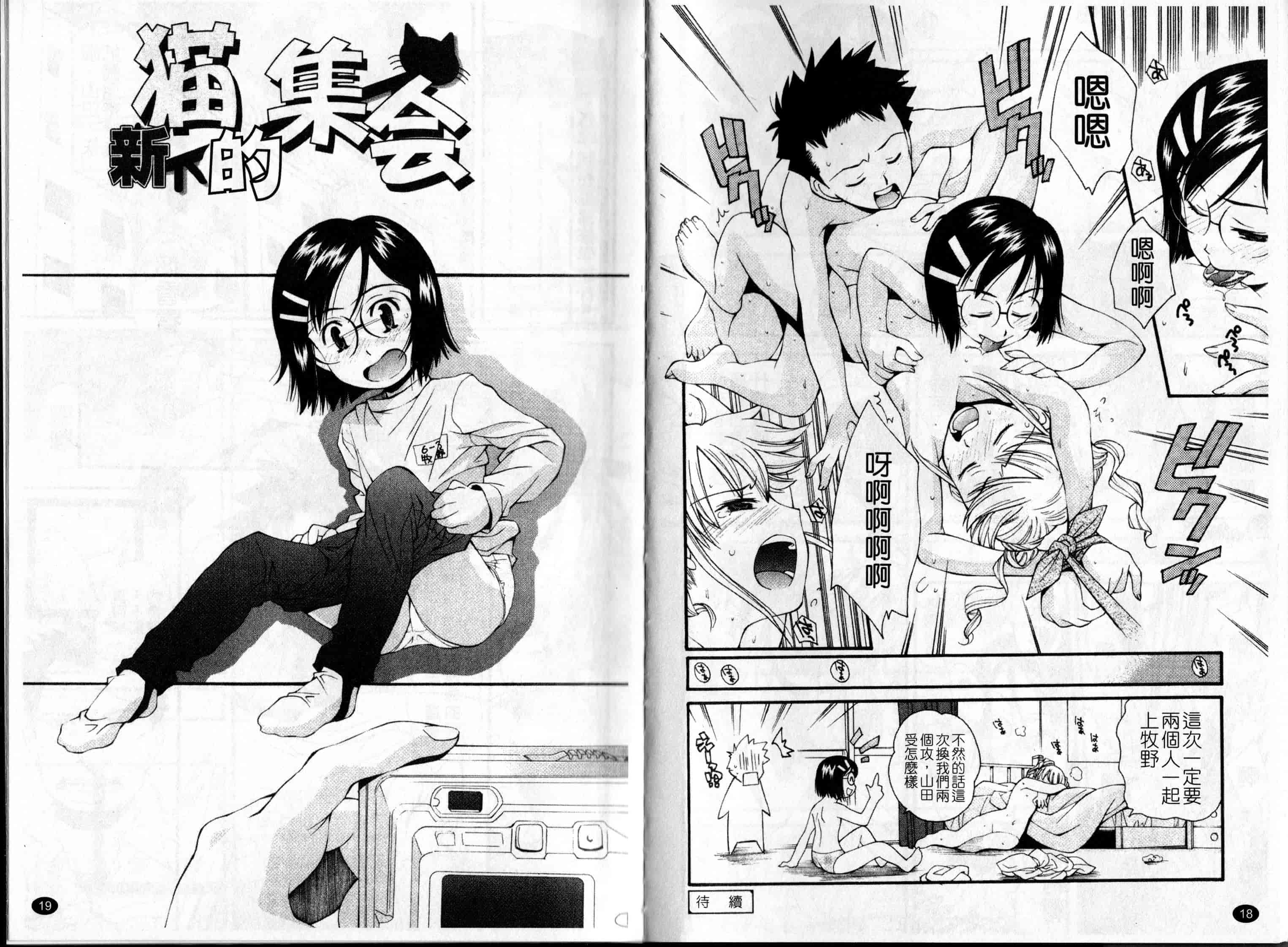 汉化版-[嶺本八美]裏山のひみつ基地(新視界)_第1集