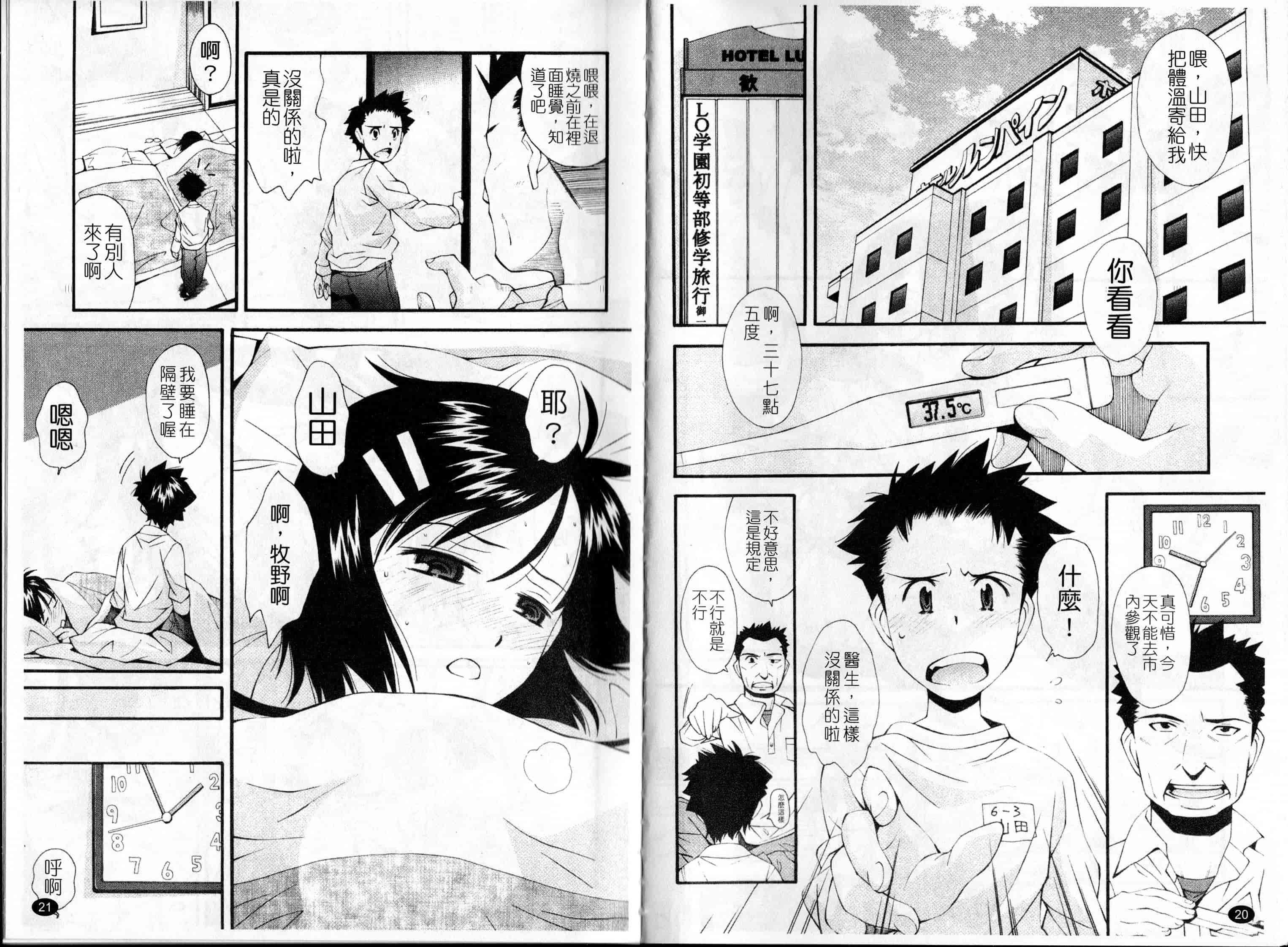 汉化版-[嶺本八美]裏山のひみつ基地(新視界)_第1集