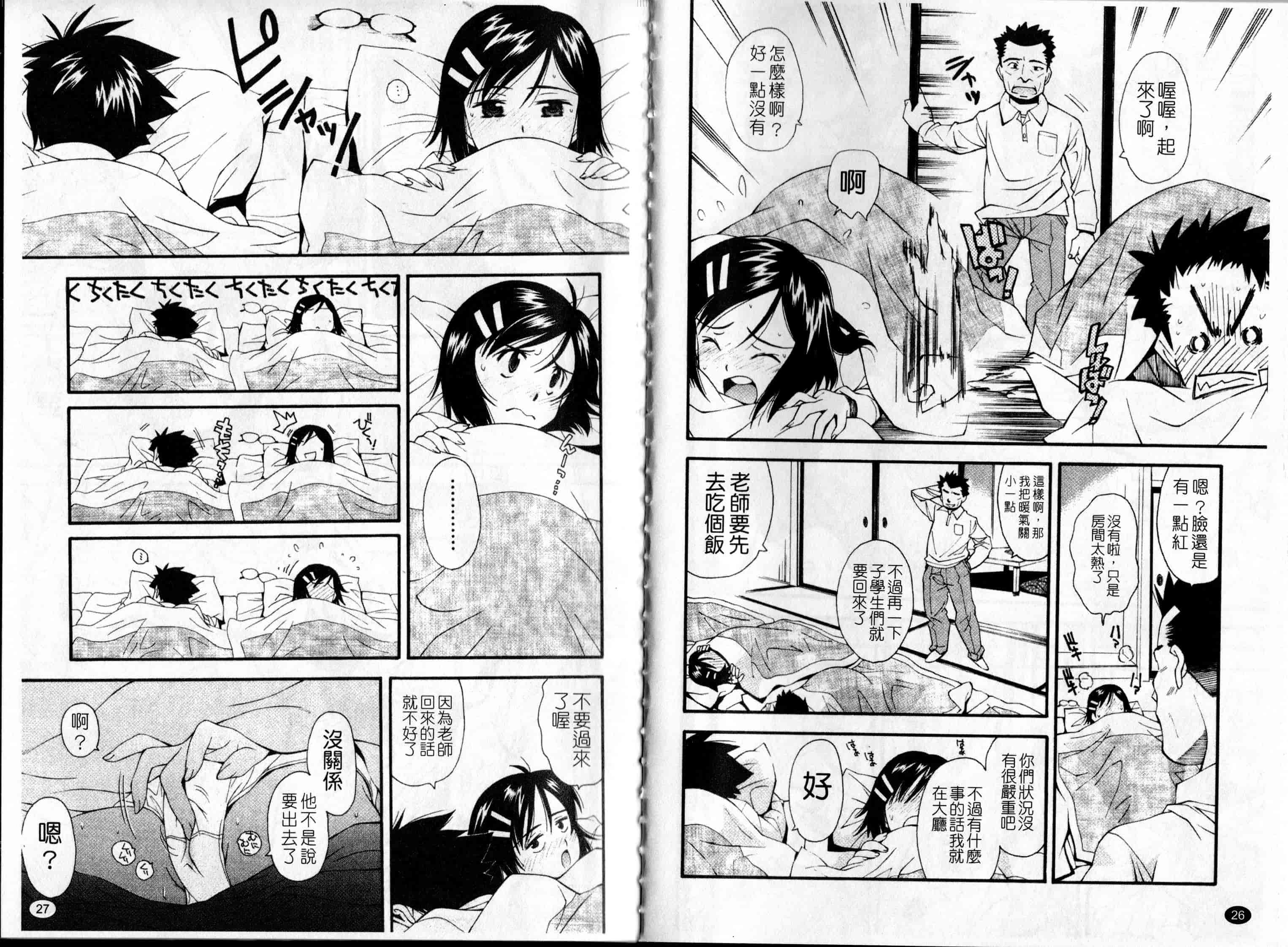 汉化版-[嶺本八美]裏山のひみつ基地(新視界)_第1集
