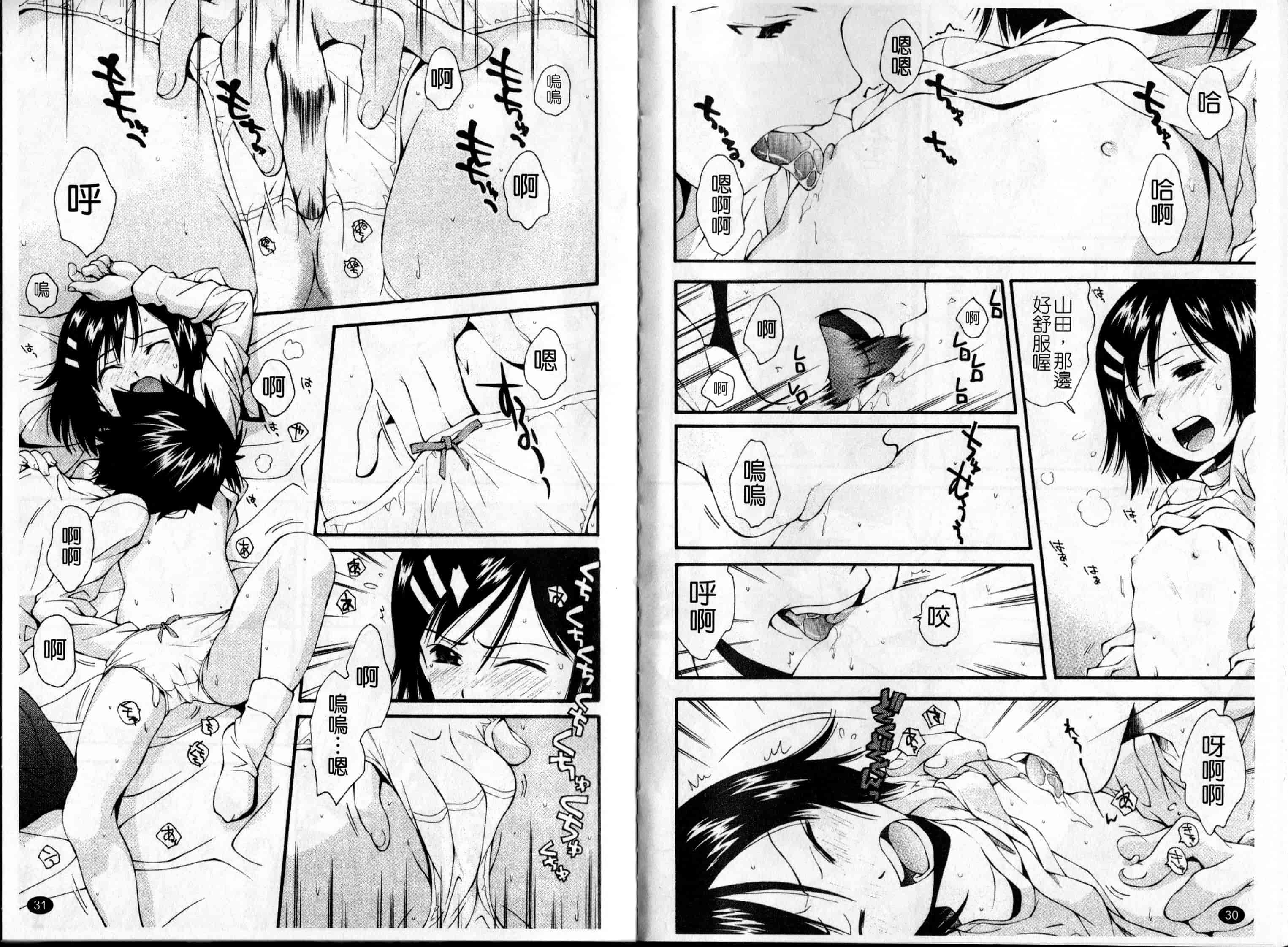 汉化版-[嶺本八美]裏山のひみつ基地(新視界)_第1集