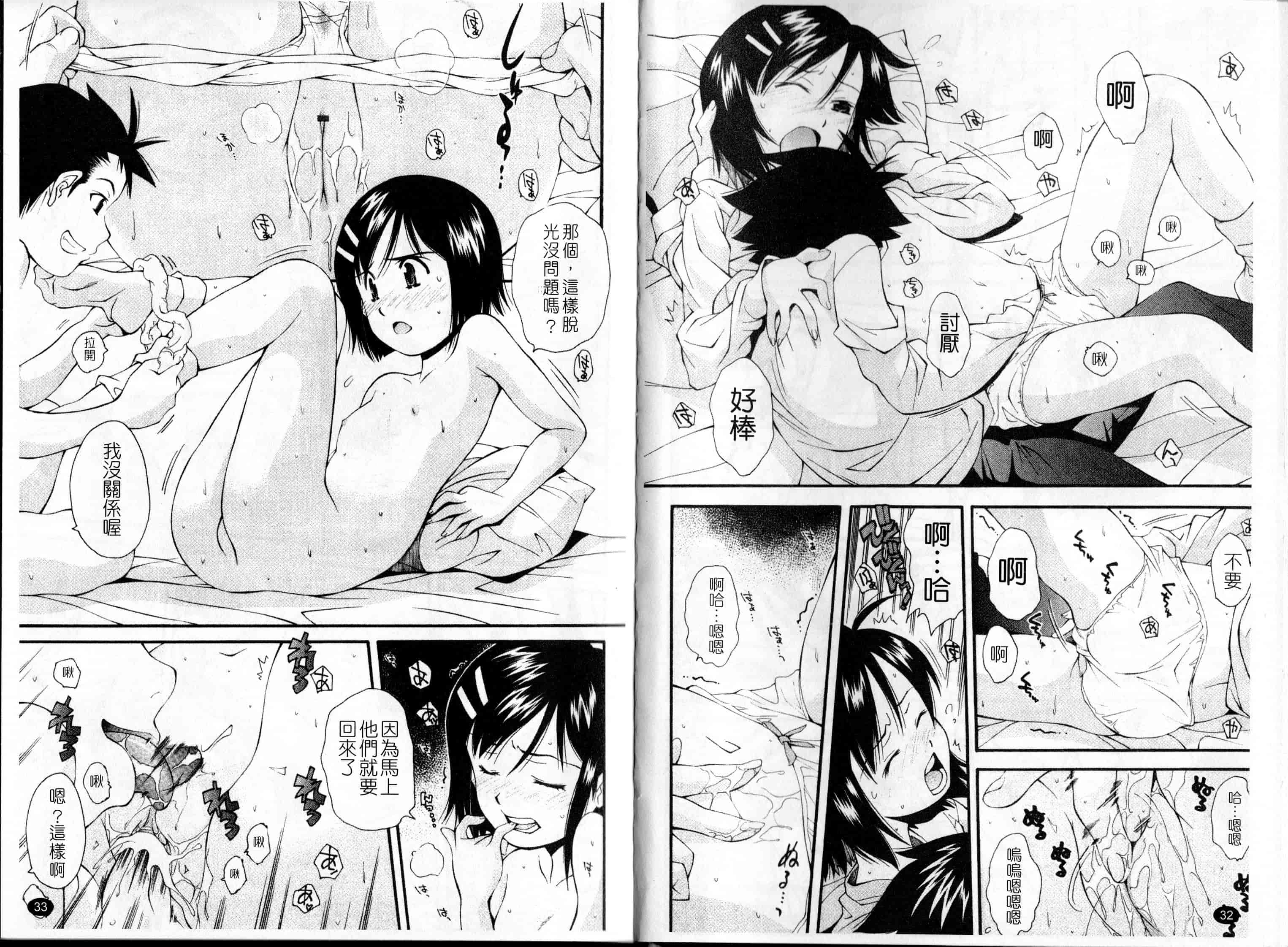 汉化版-[嶺本八美]裏山のひみつ基地(新視界)_第1集