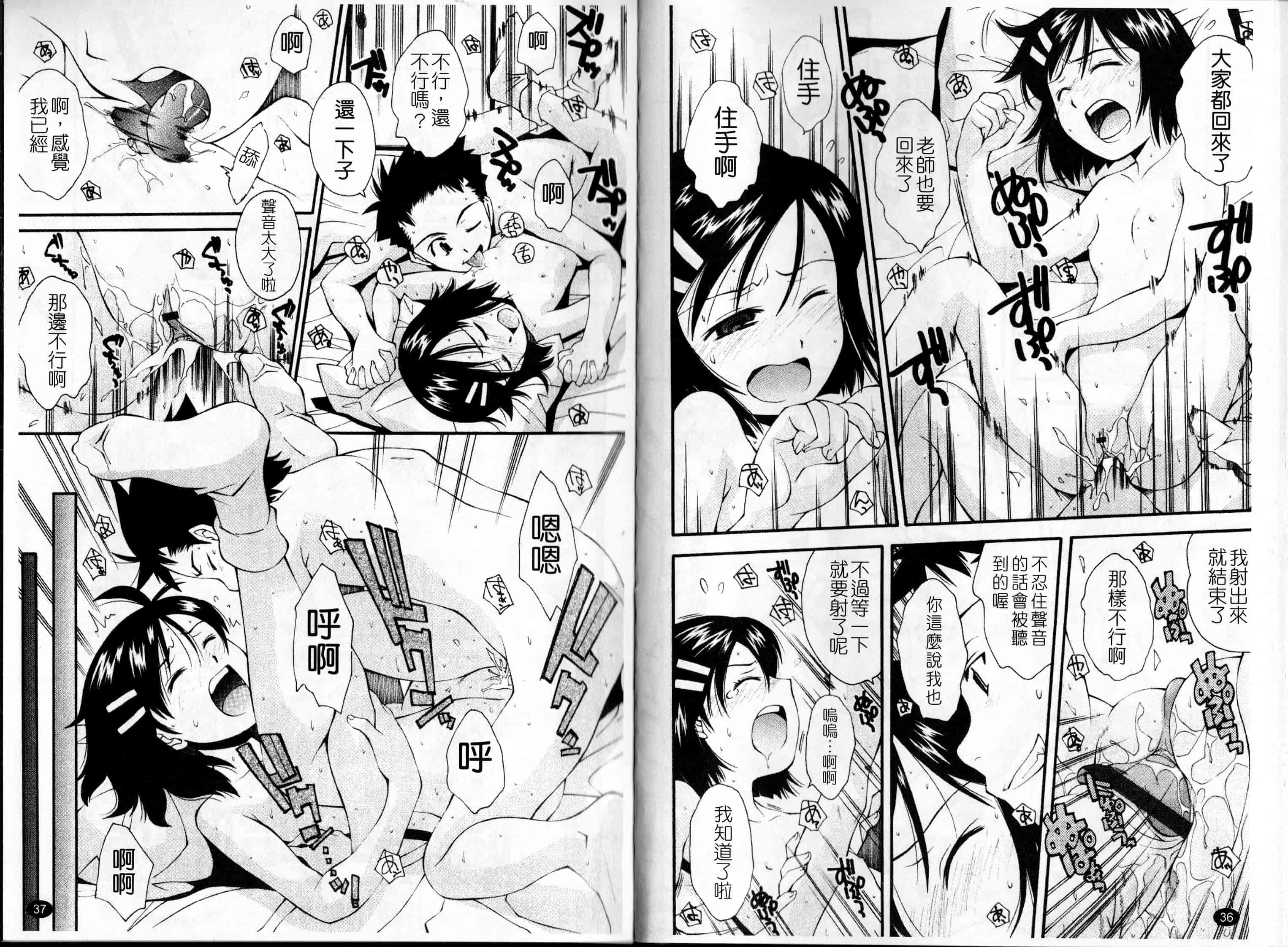 汉化版-[嶺本八美]裏山のひみつ基地(新視界)_第1集