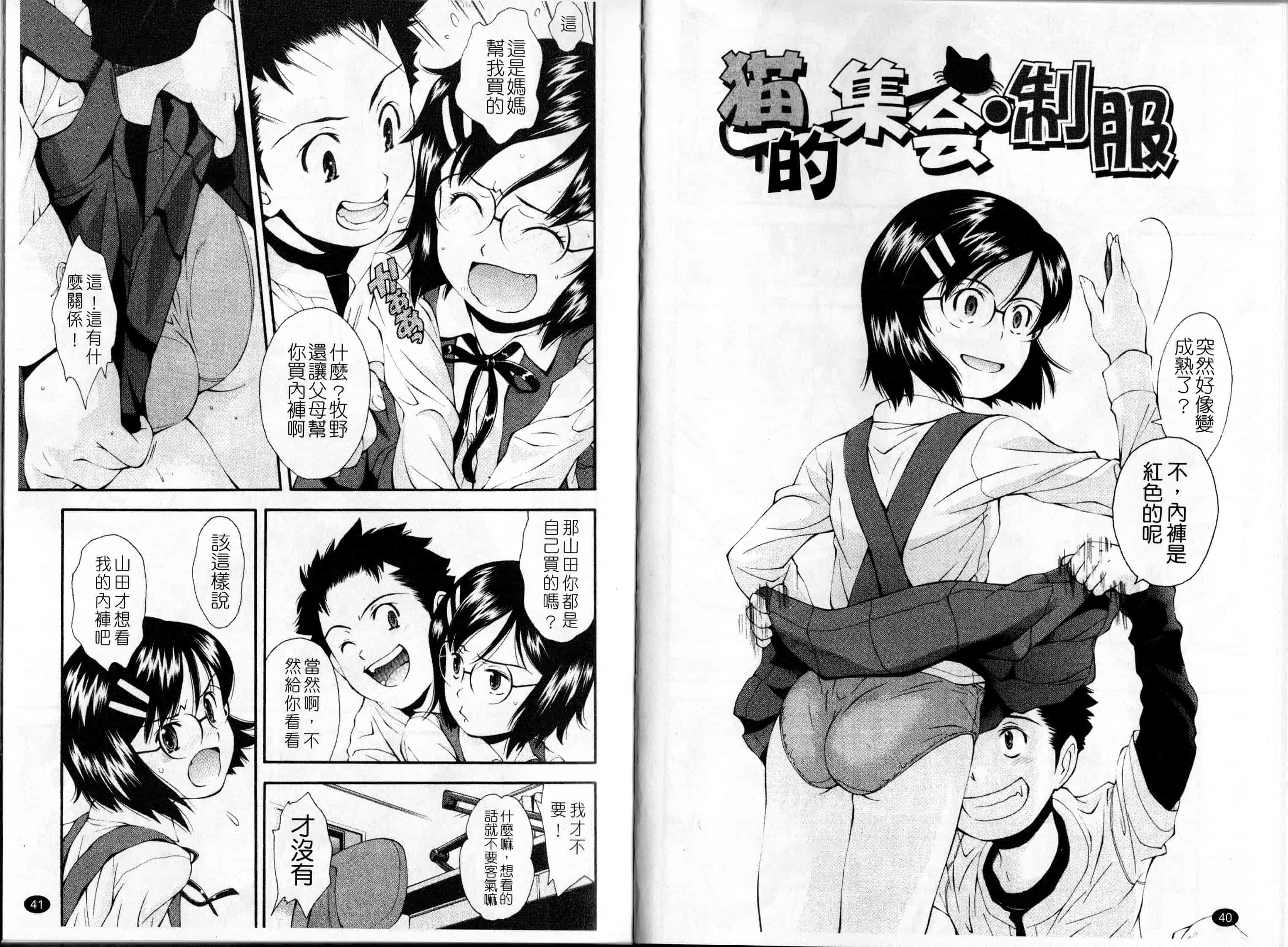 汉化版-[嶺本八美]裏山のひみつ基地(新視界)_第2集