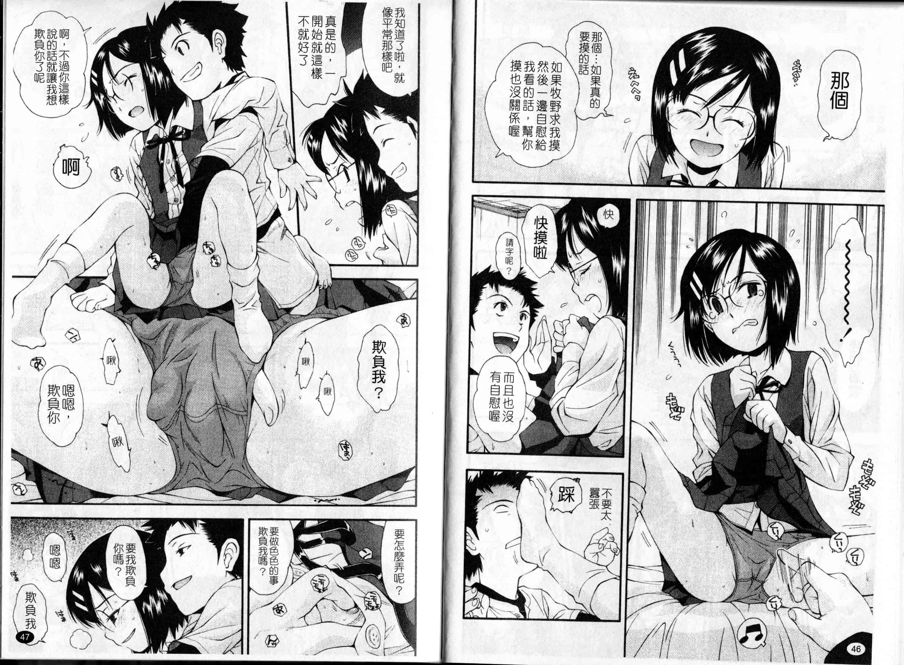 汉化版-[嶺本八美]裏山のひみつ基地(新視界)_第2集