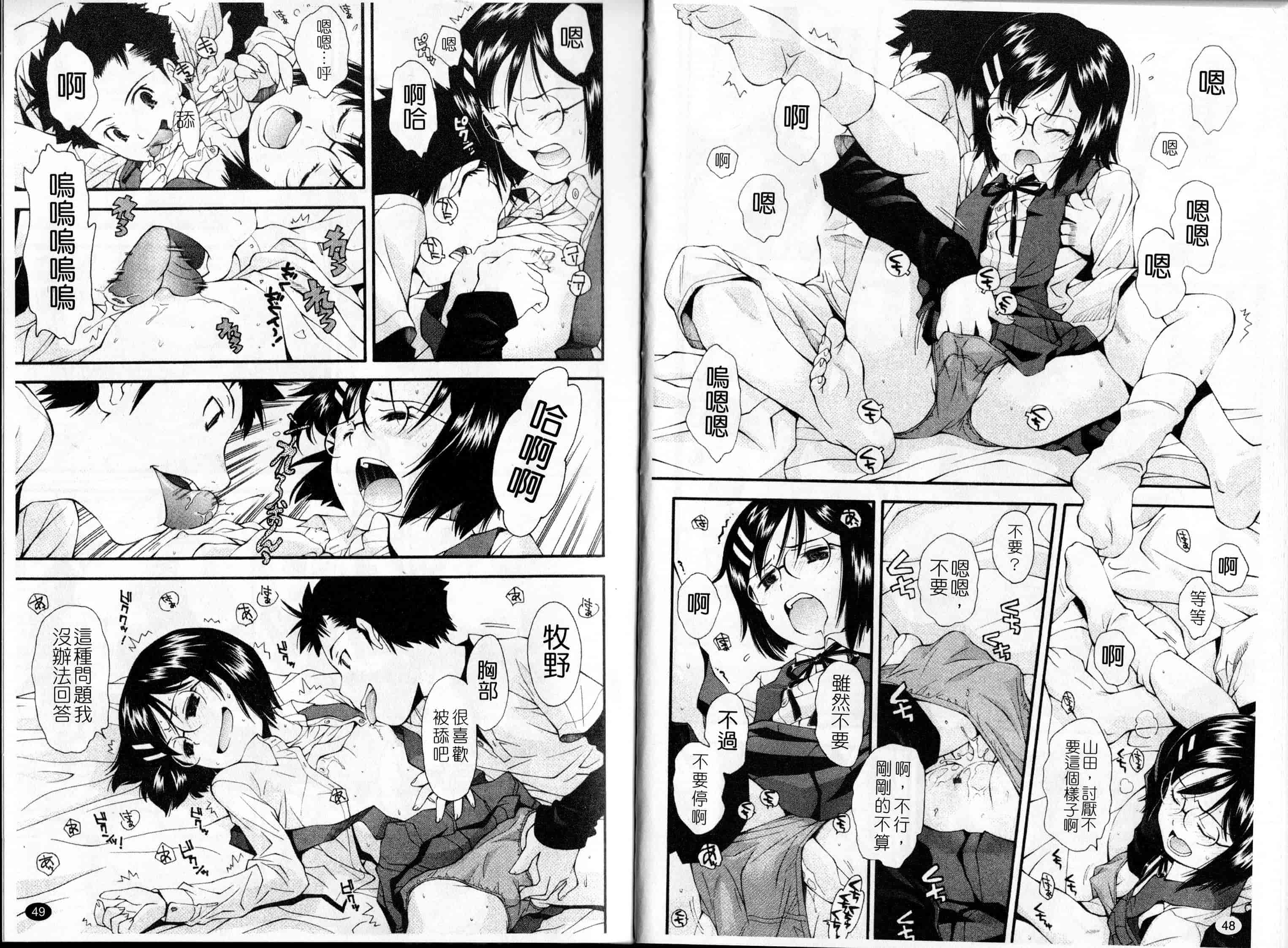汉化版-[嶺本八美]裏山のひみつ基地(新視界)_第2集