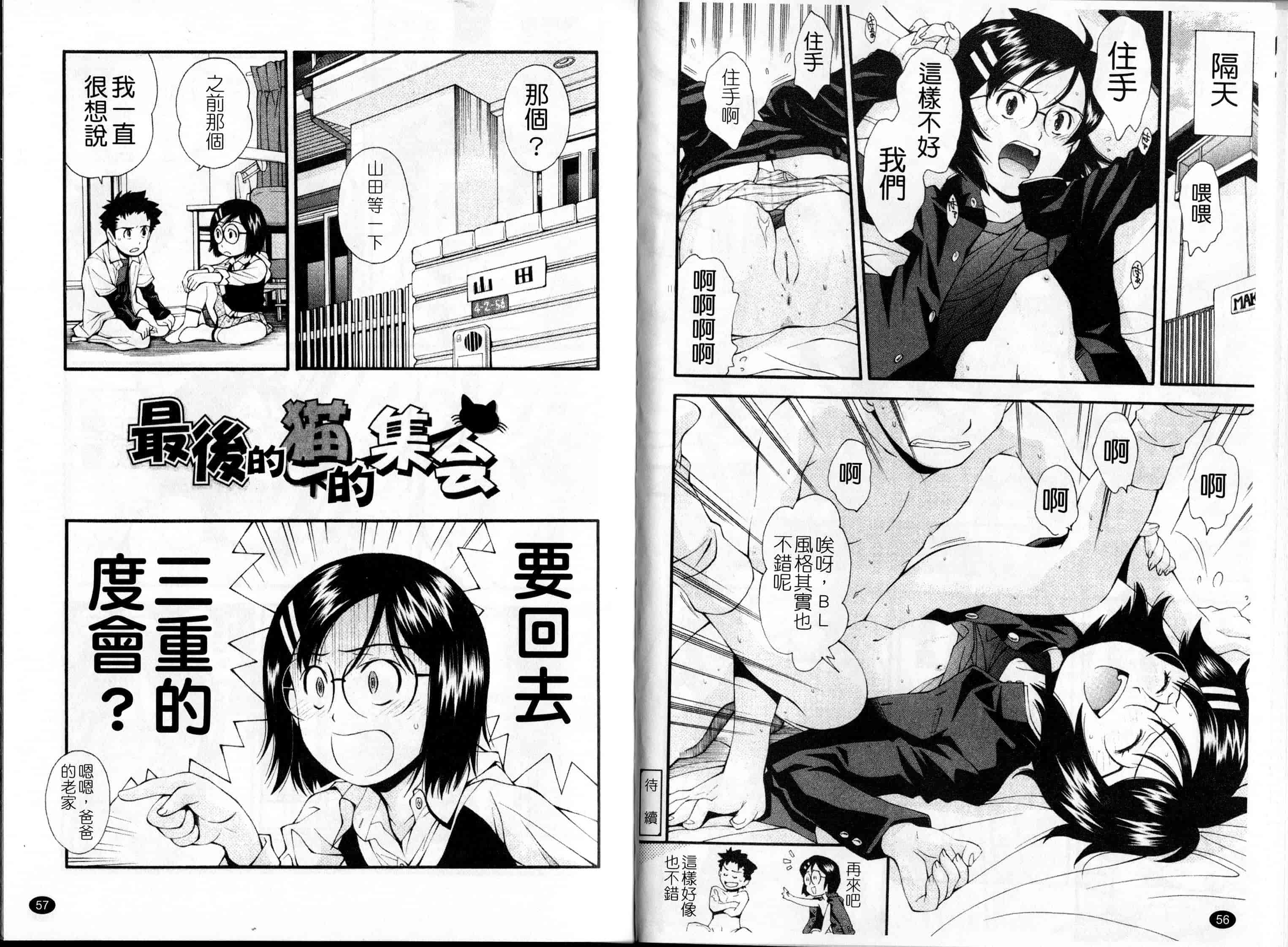 汉化版-[嶺本八美]裏山のひみつ基地(新視界)_第2集