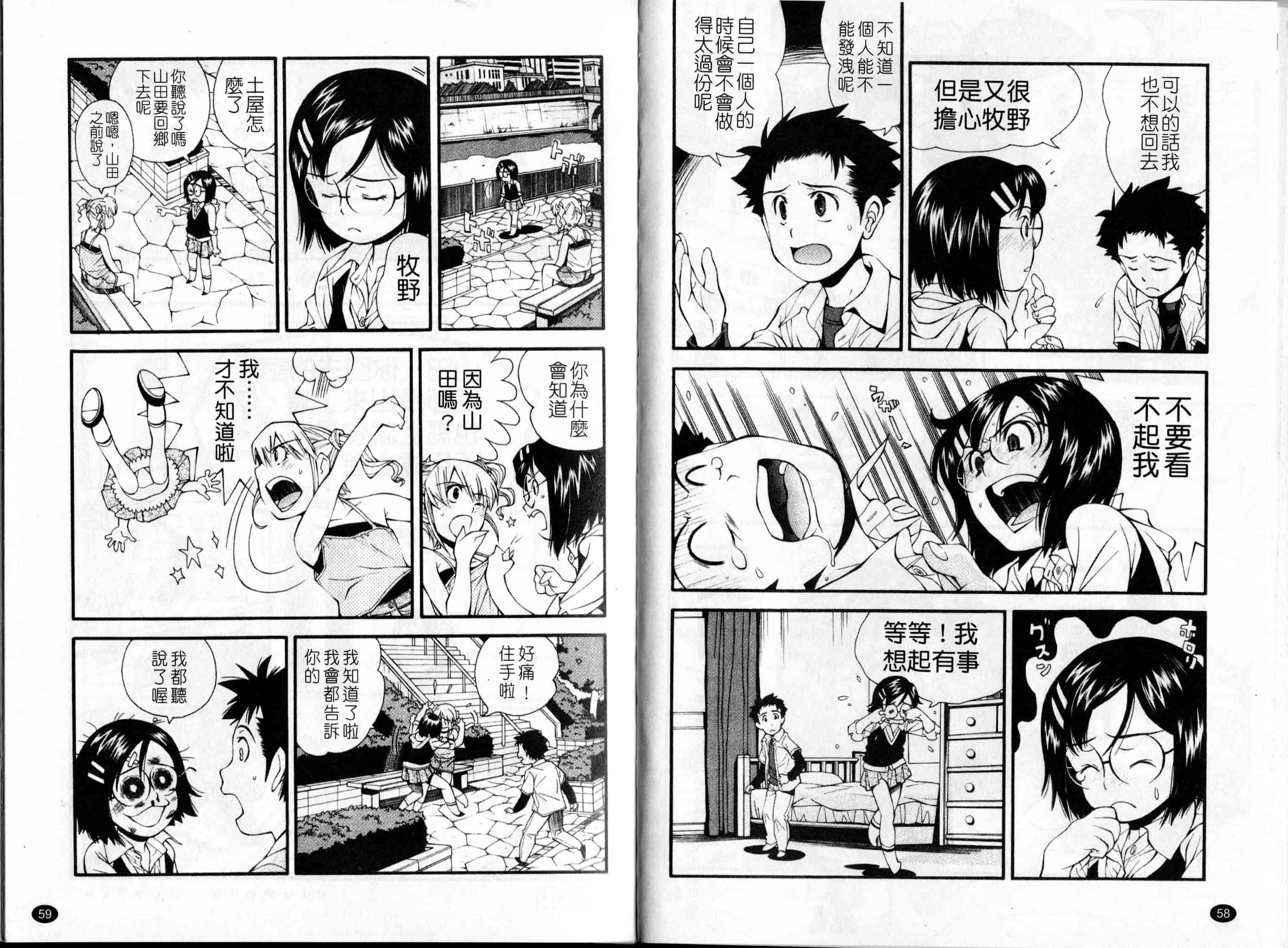 汉化版-[嶺本八美]裏山のひみつ基地(新視界)_第2集