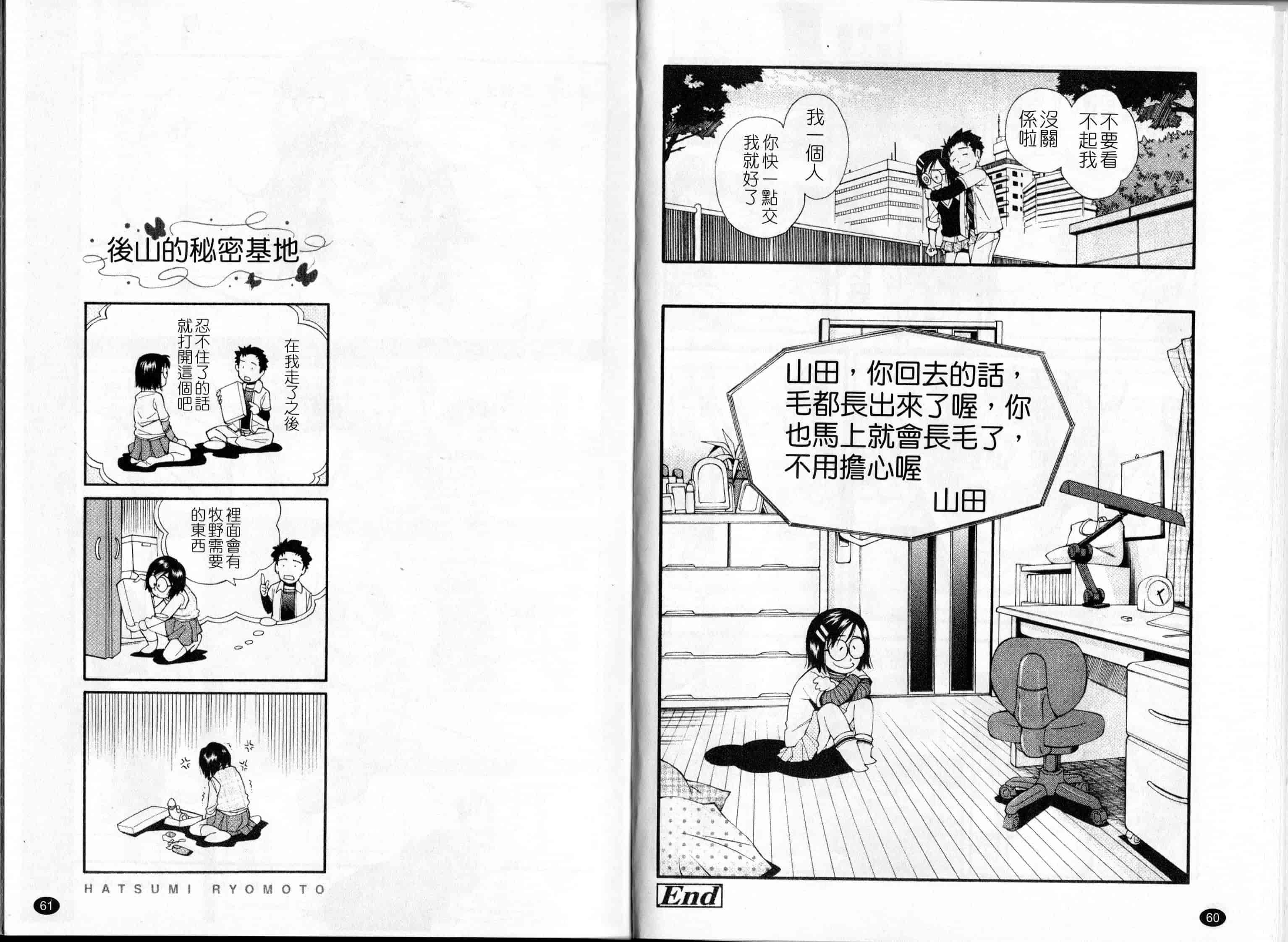 汉化版-[嶺本八美]裏山のひみつ基地(新視界)_第2集