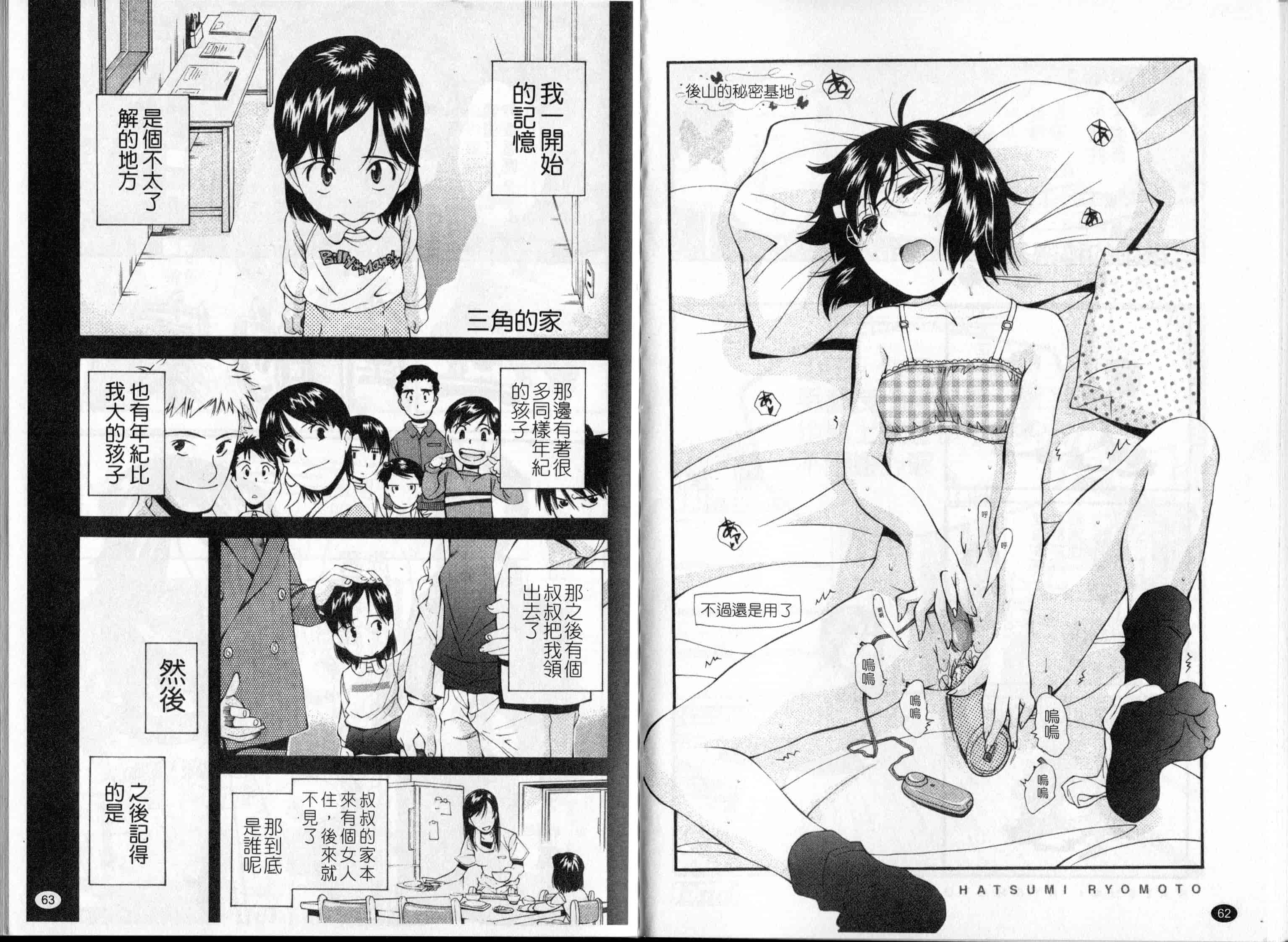 汉化版-[嶺本八美]裏山のひみつ基地(新視界)_第2集