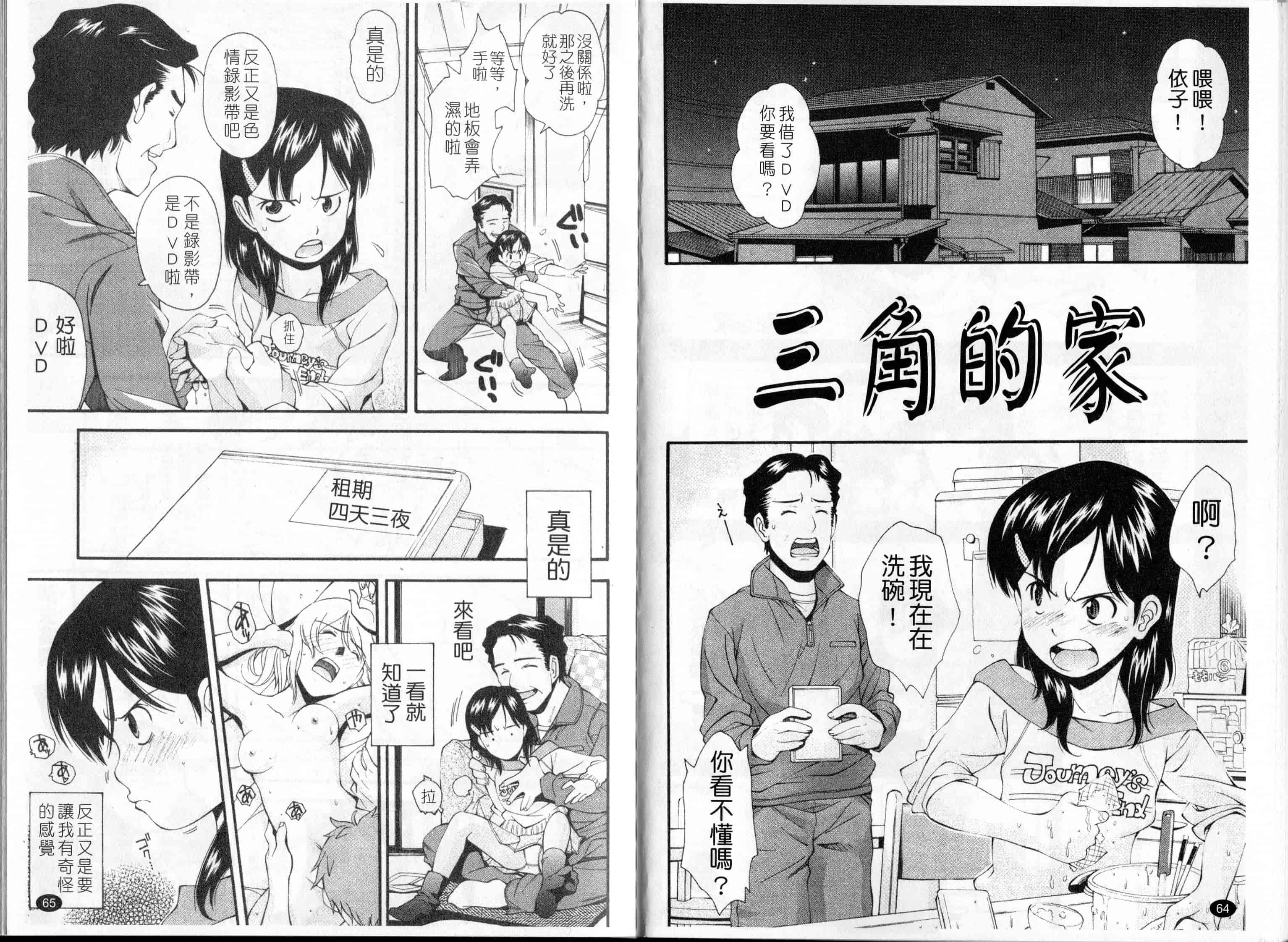 汉化版-[嶺本八美]裏山のひみつ基地(新視界)_第2集
