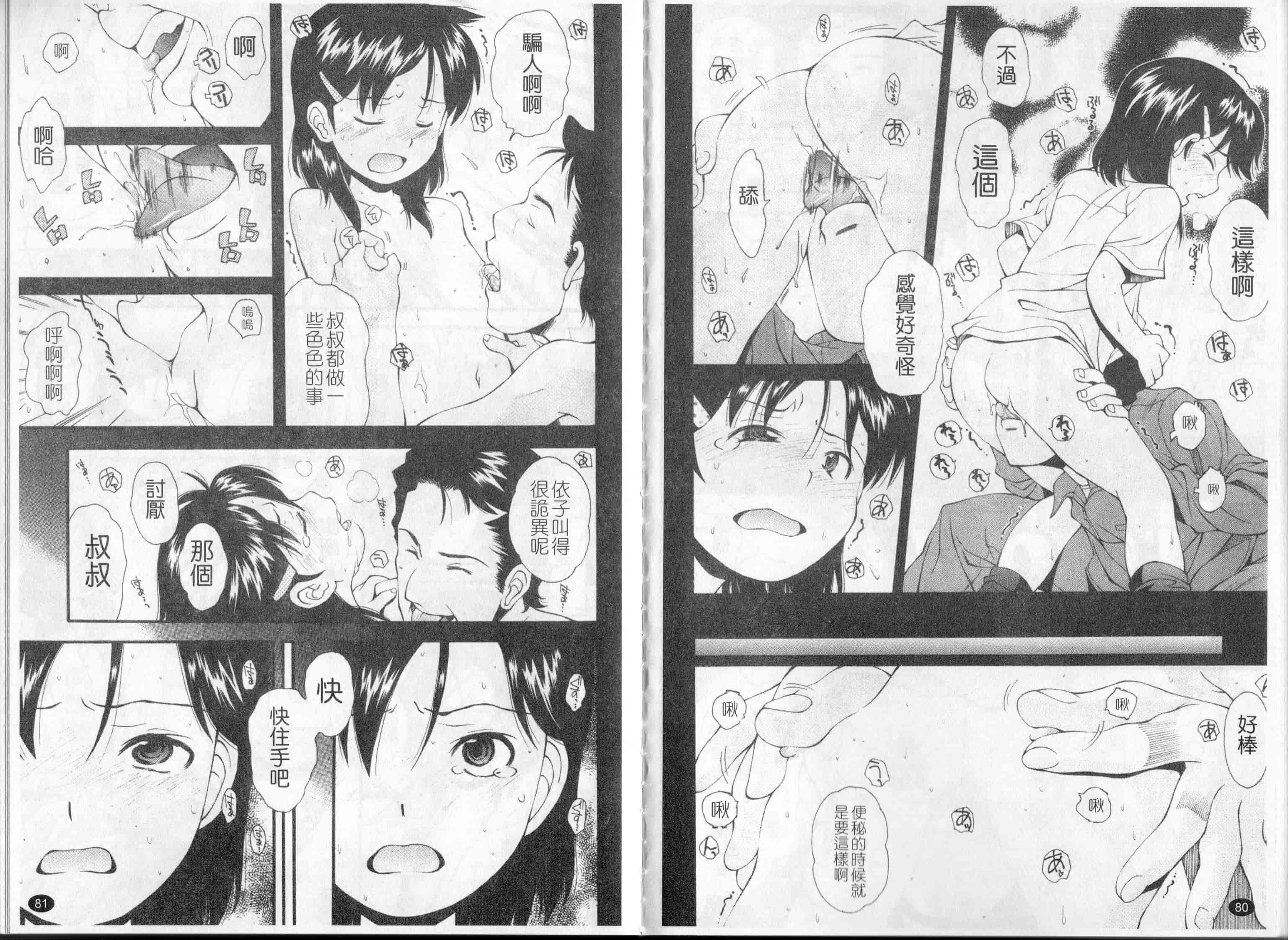 汉化版-[嶺本八美]裏山のひみつ基地(新視界)_第2集