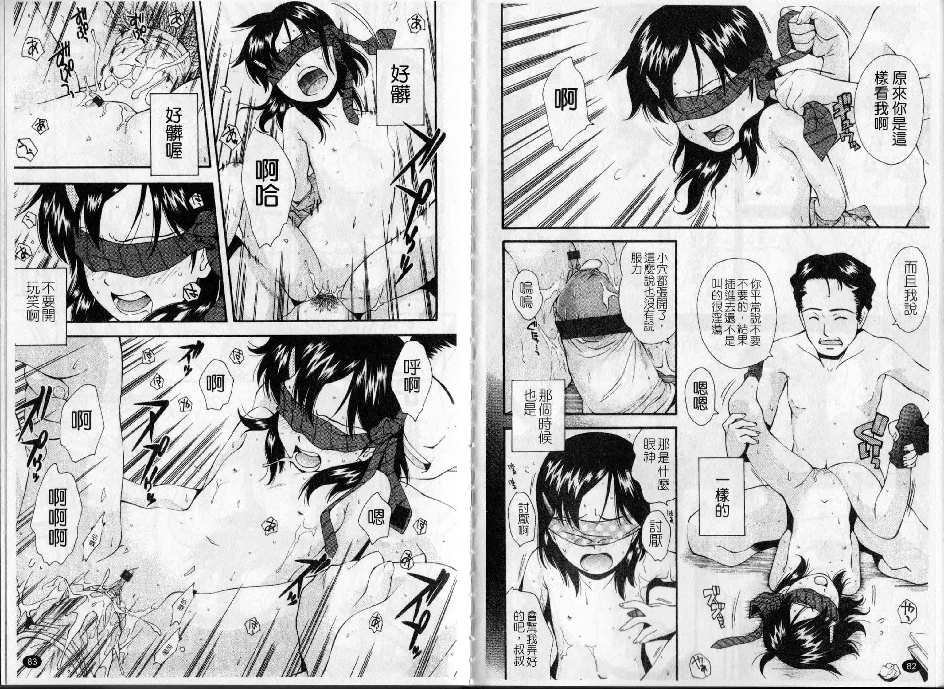 汉化版-[嶺本八美]裏山のひみつ基地(新視界)_第2集