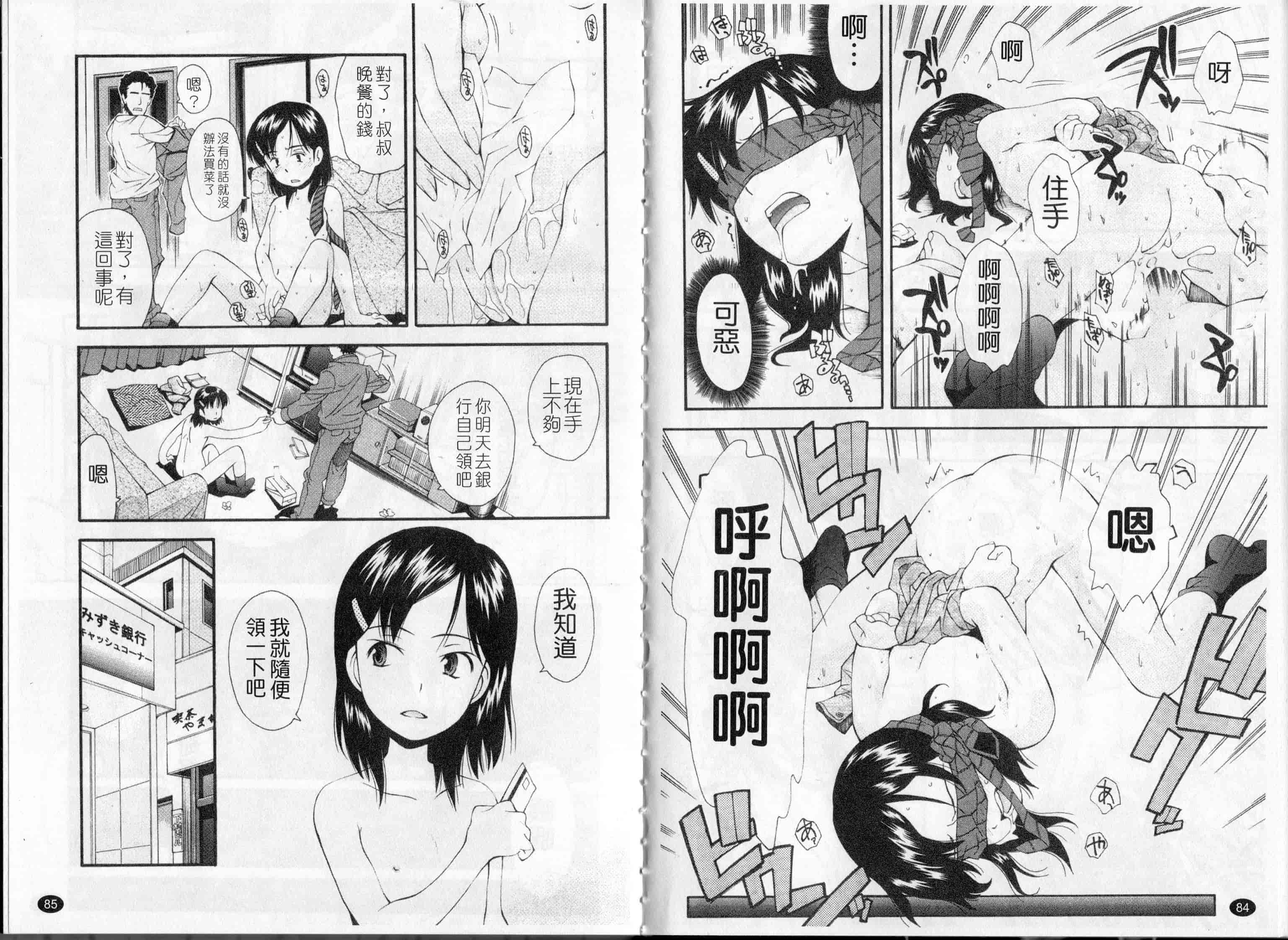 汉化版-[嶺本八美]裏山のひみつ基地(新視界)_第2集