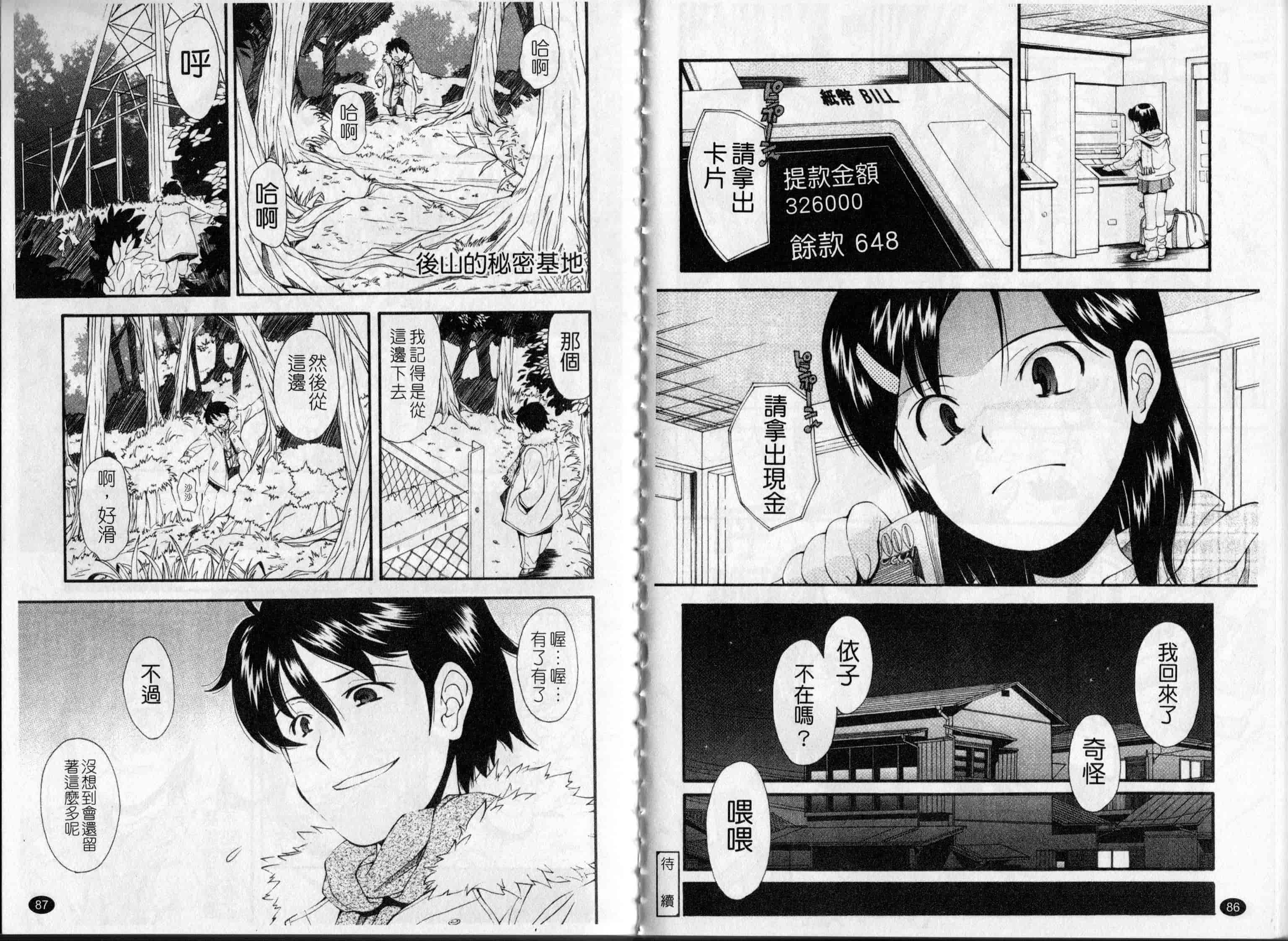 汉化版-[嶺本八美]裏山のひみつ基地(新視界)_第2集