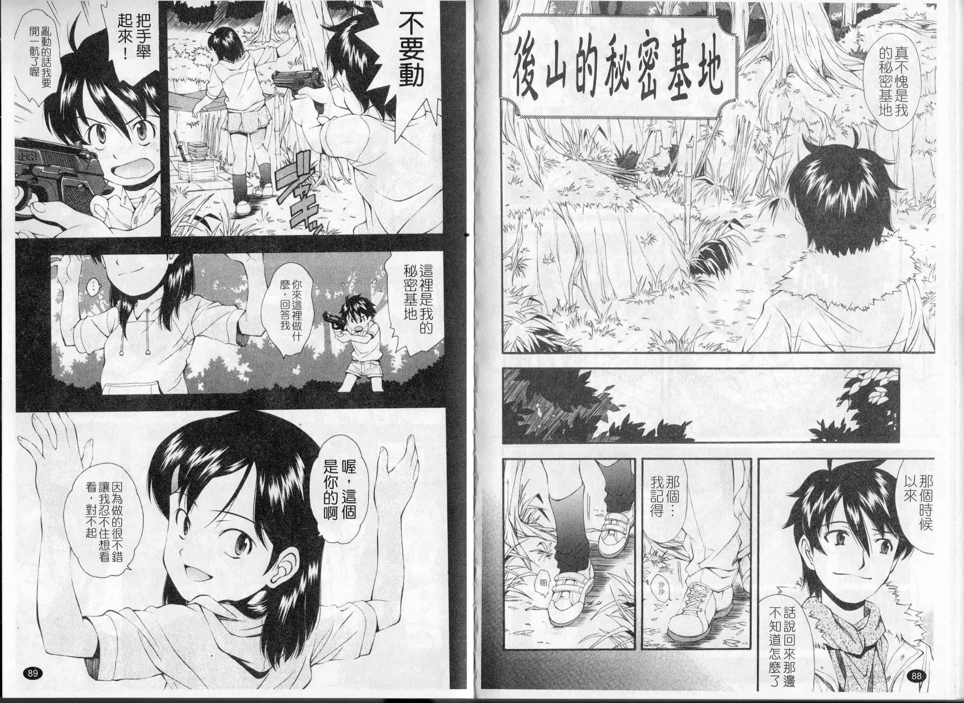 汉化版-[嶺本八美]裏山のひみつ基地(新視界)_第2集