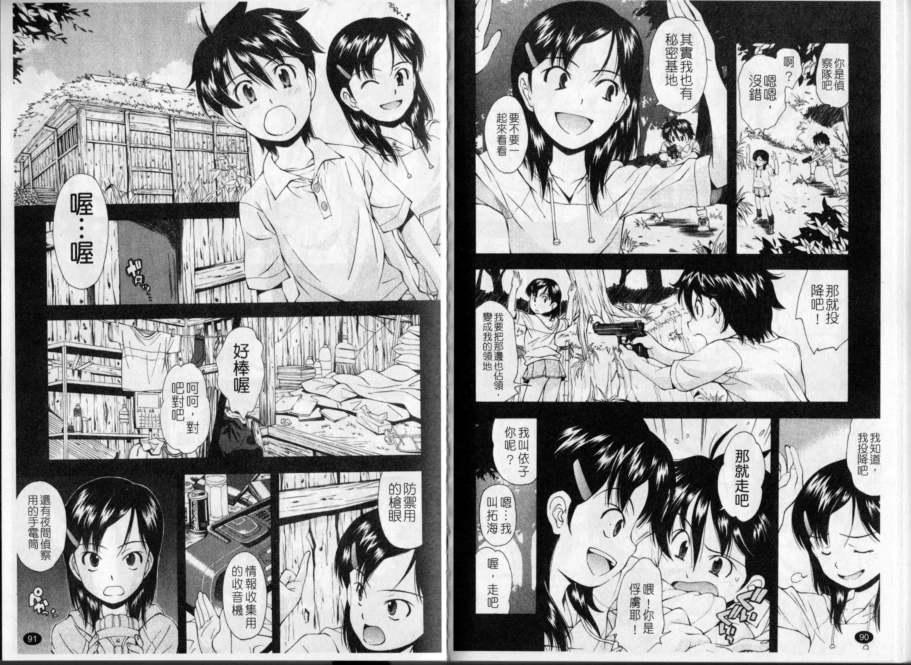 汉化版-[嶺本八美]裏山のひみつ基地(新視界)_第3集