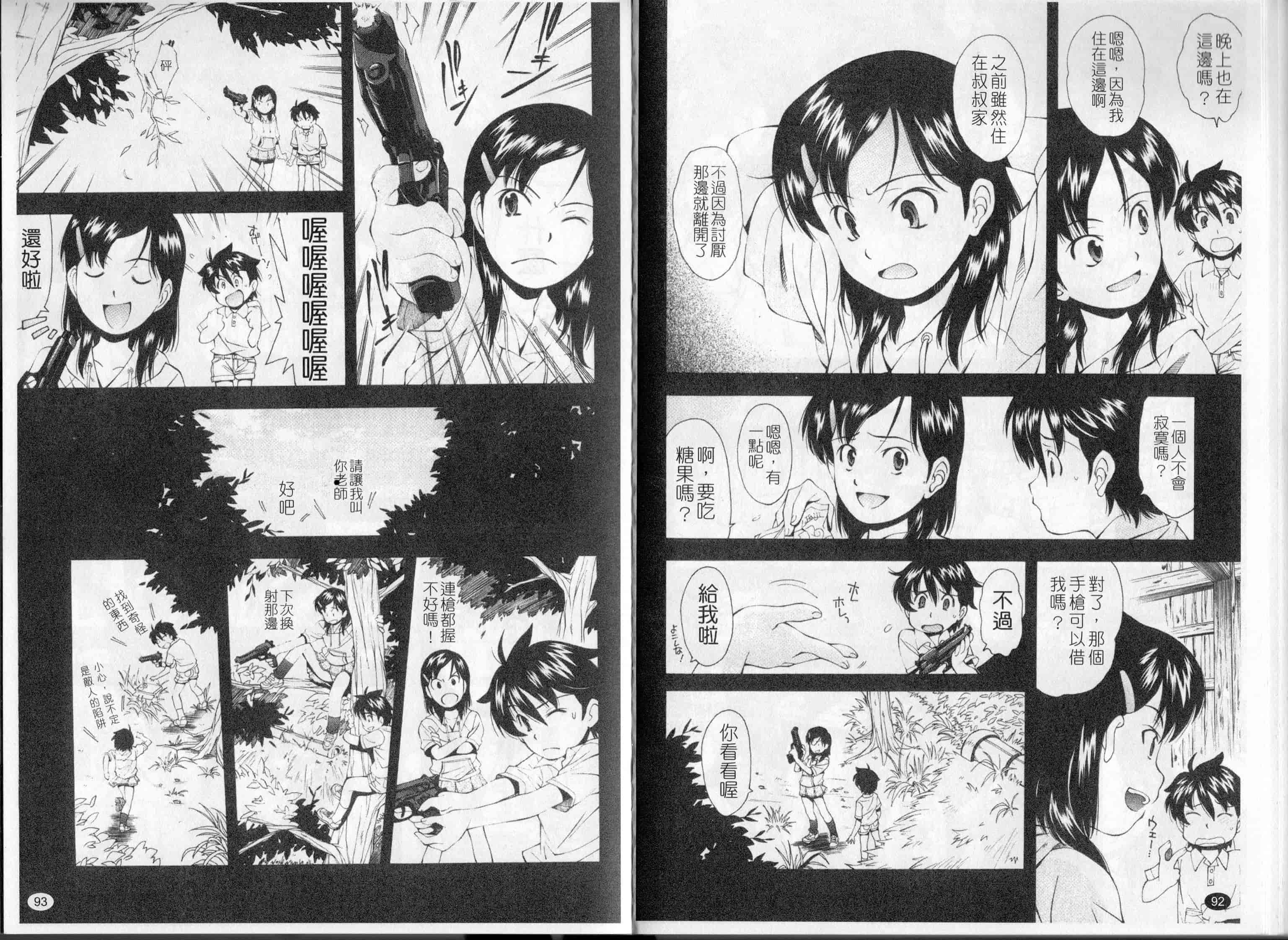 汉化版-[嶺本八美]裏山のひみつ基地(新視界)_第3集