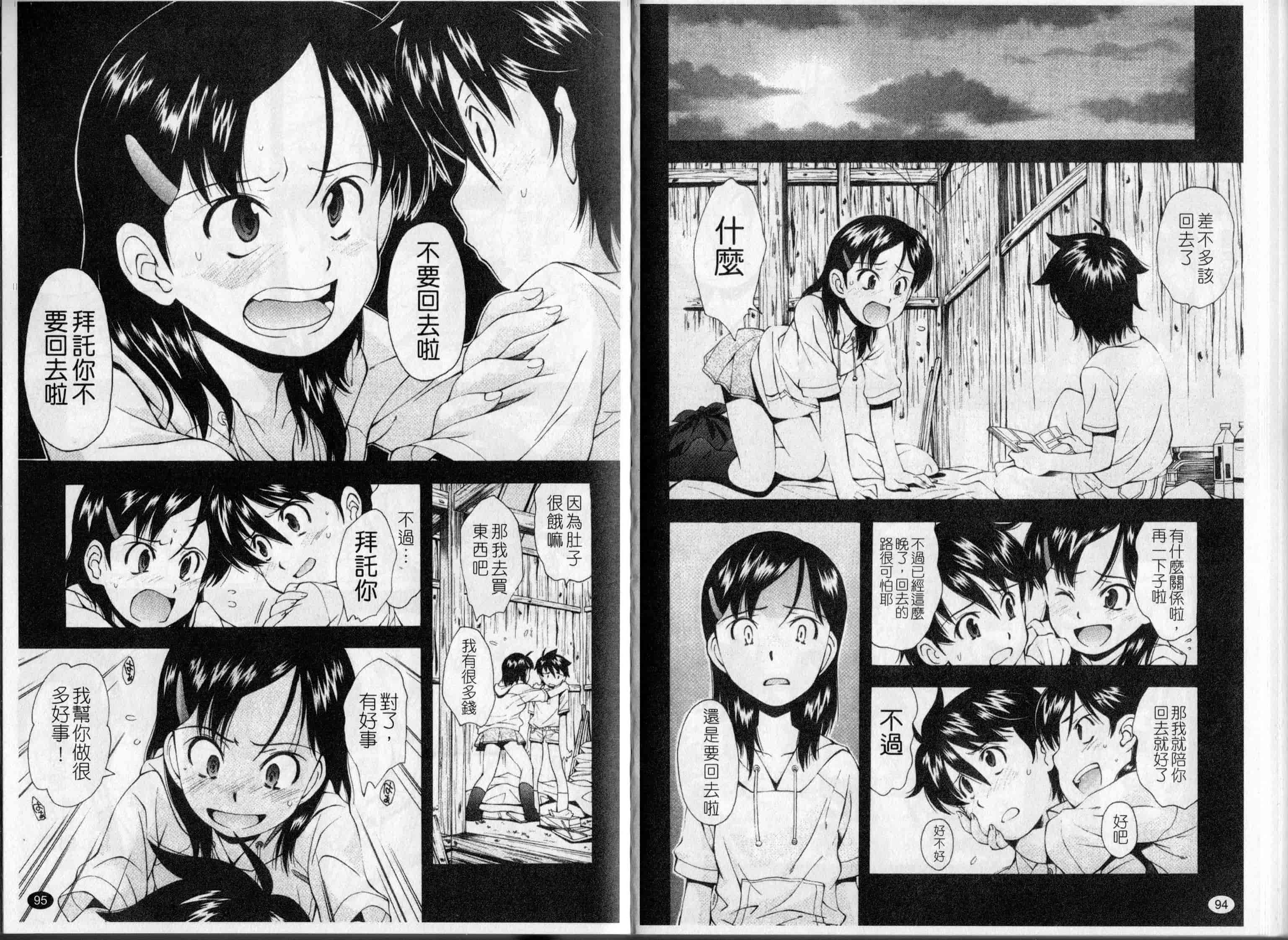 汉化版-[嶺本八美]裏山のひみつ基地(新視界)_第3集