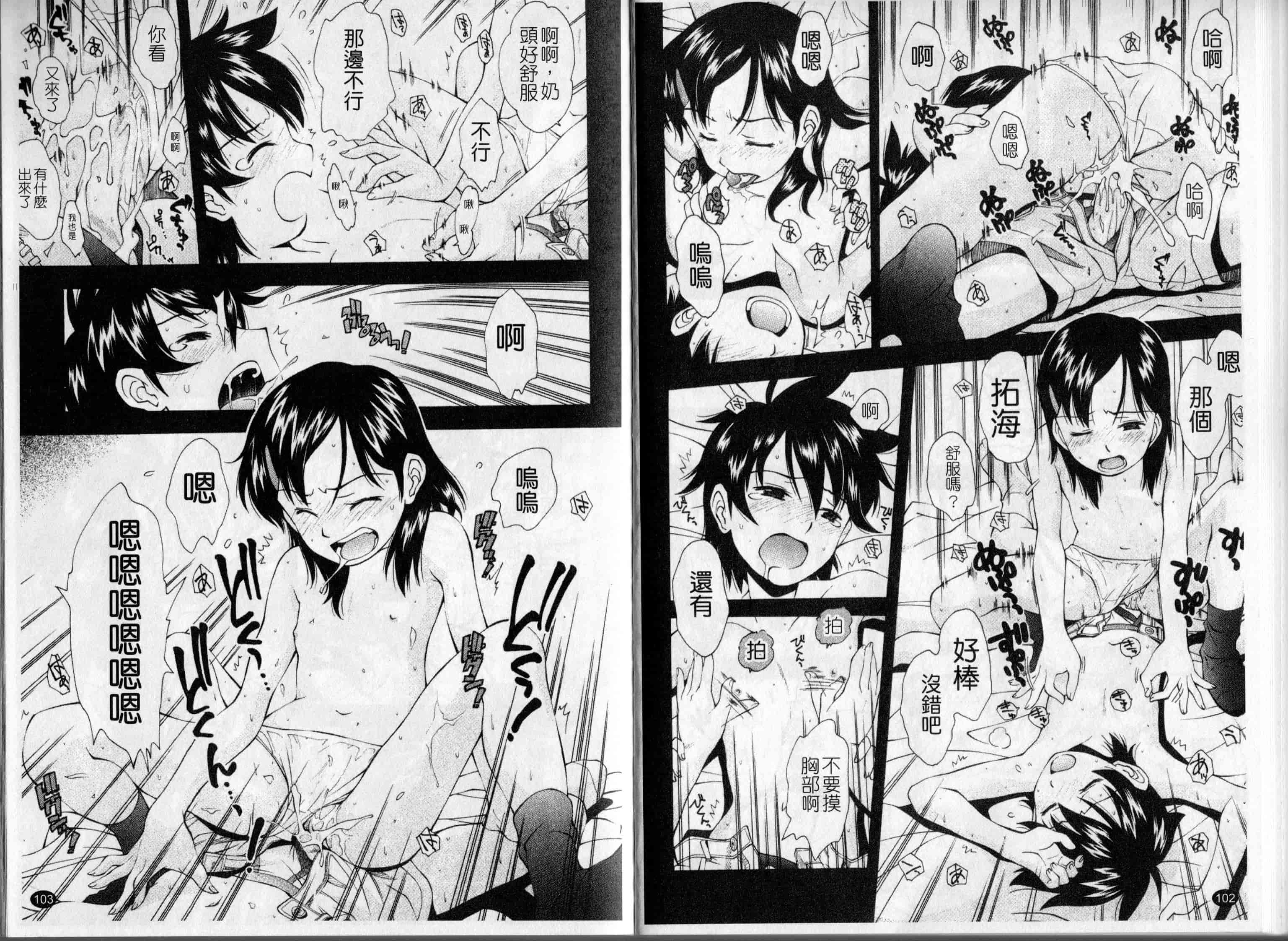 汉化版-[嶺本八美]裏山のひみつ基地(新視界)_第3集