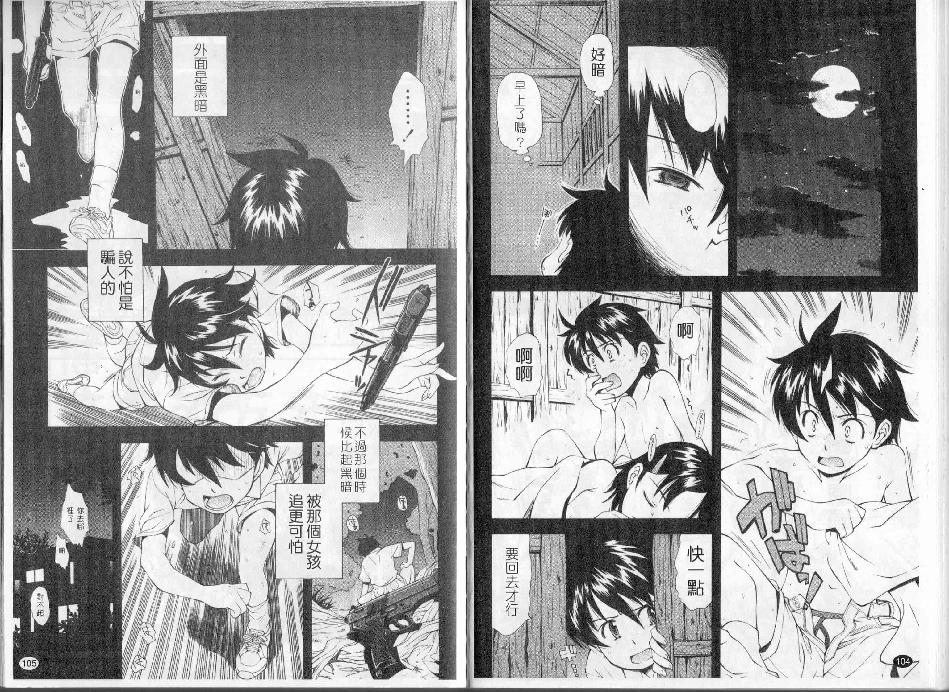 汉化版-[嶺本八美]裏山のひみつ基地(新視界)_第3集
